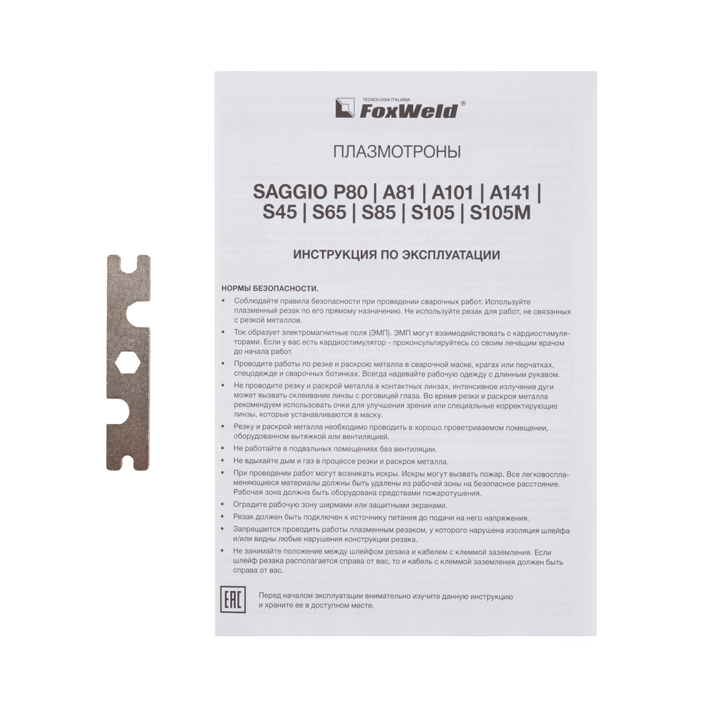 Плазмотрон SAGGIO S105M Ц.Адаптер 4Pin 15м