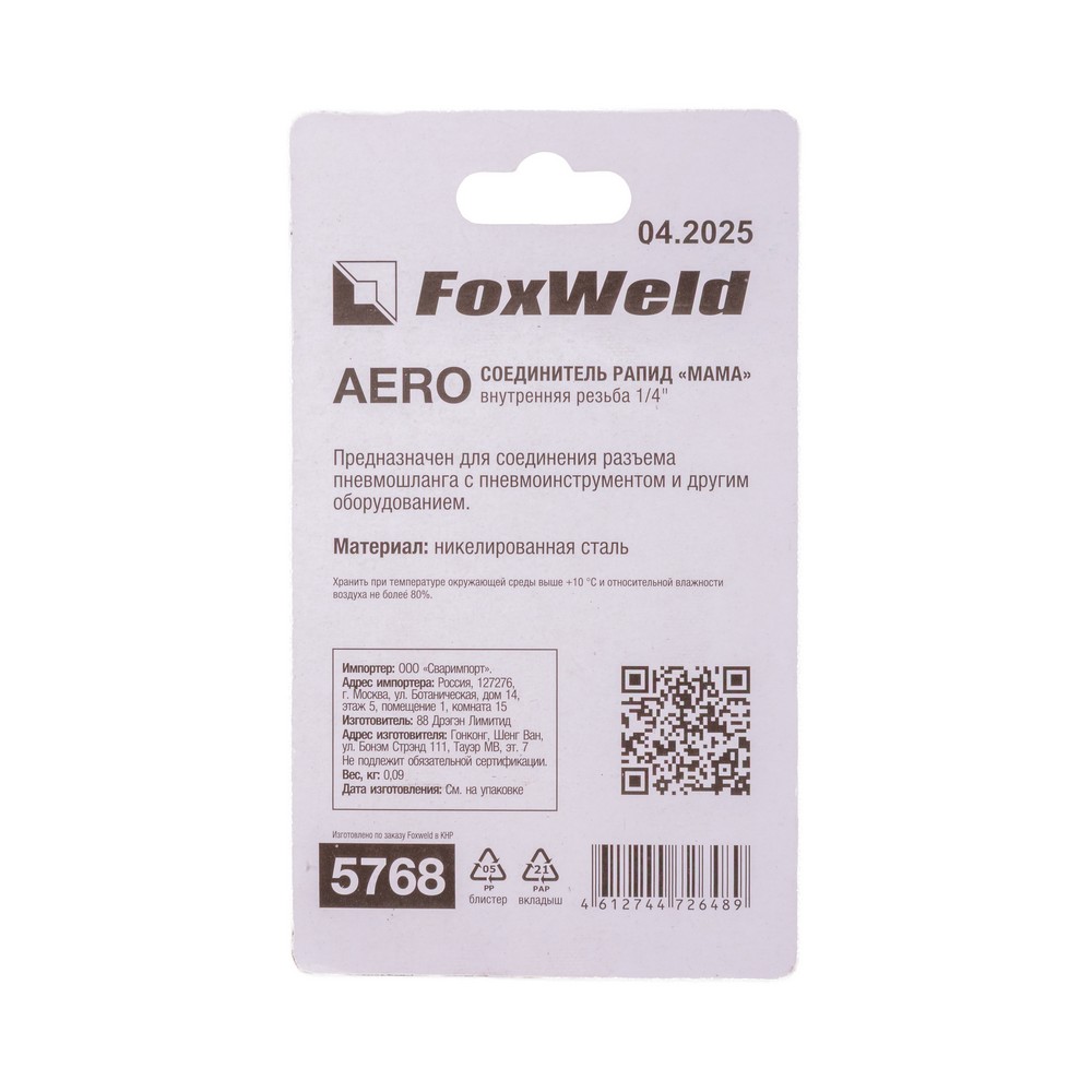 Соединитель Rapid F Мама - внутренняя резьба 1/4 AERO