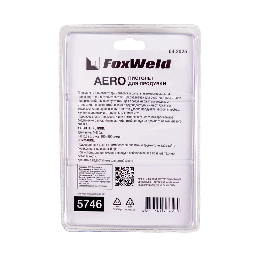 Пистолет для продувки AERO