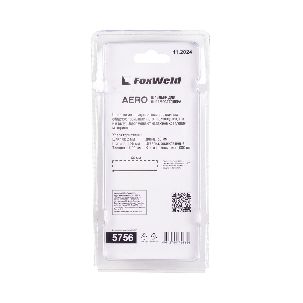 Шпильки для пневмостеплера тип 18GA F50, 1,0 х 50 мм 1000 шт. AERO