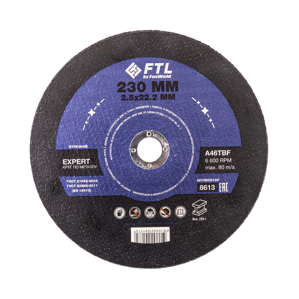 Круг отрезной по металлу FTL Expert 230 х 2,5 х 22,2 мм A46TBF