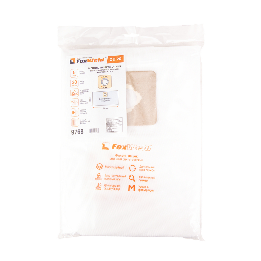 Мешок-пылесборник Foxweld DB 20 (комплект 5 шт.)