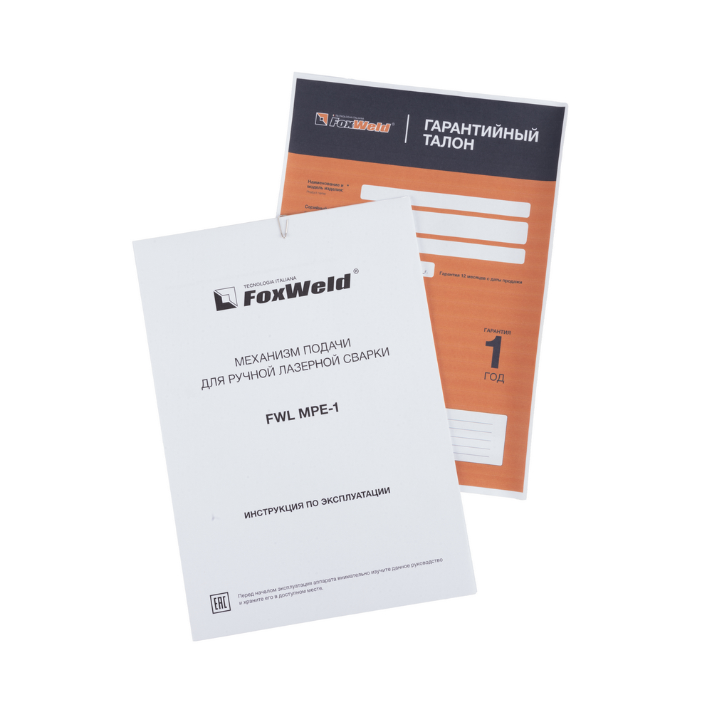 Механизм подачи FWL MPE-1 для ручной лазерной сварки