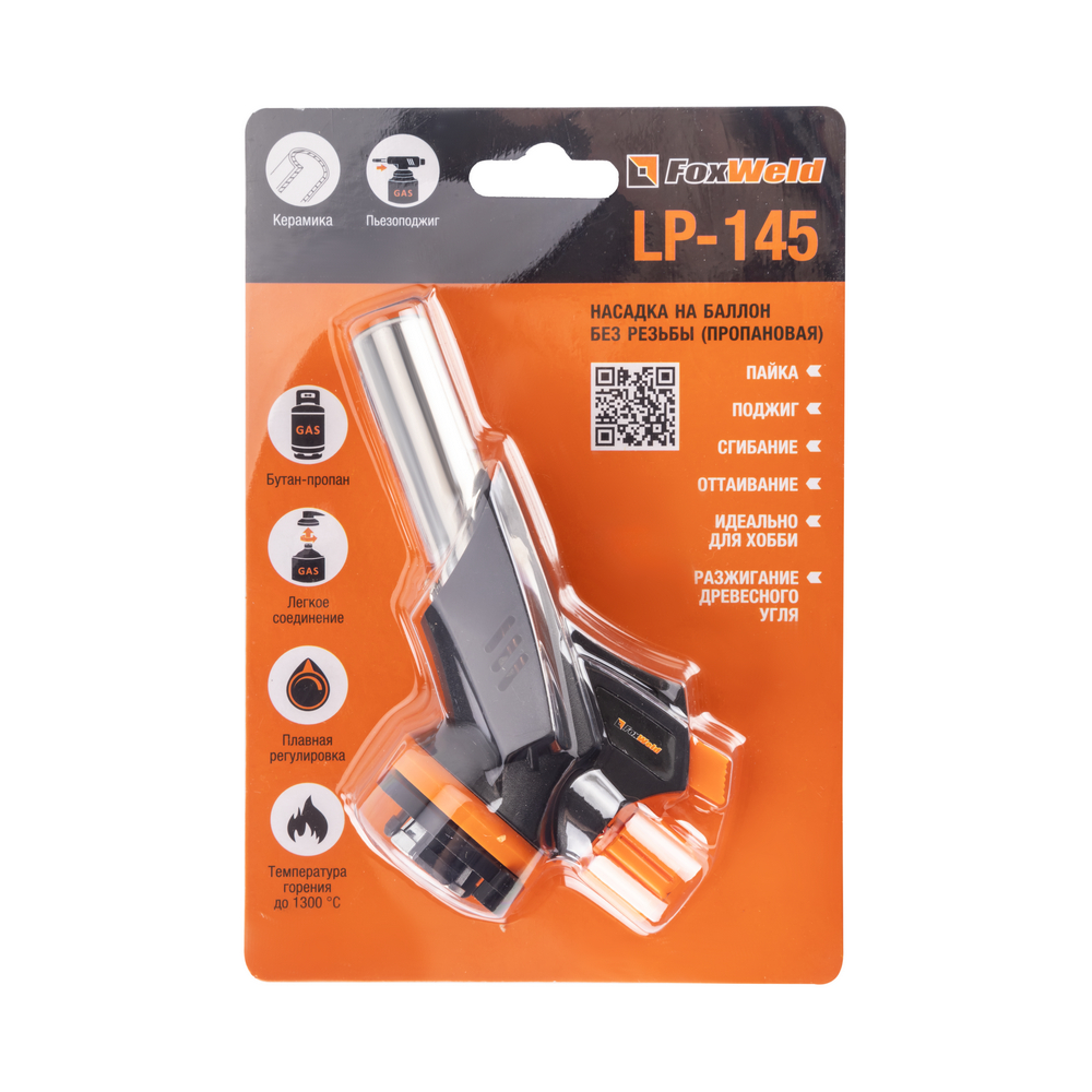 Насадка на баллон без резьбы FOXWELD LP-145 (пропановая)