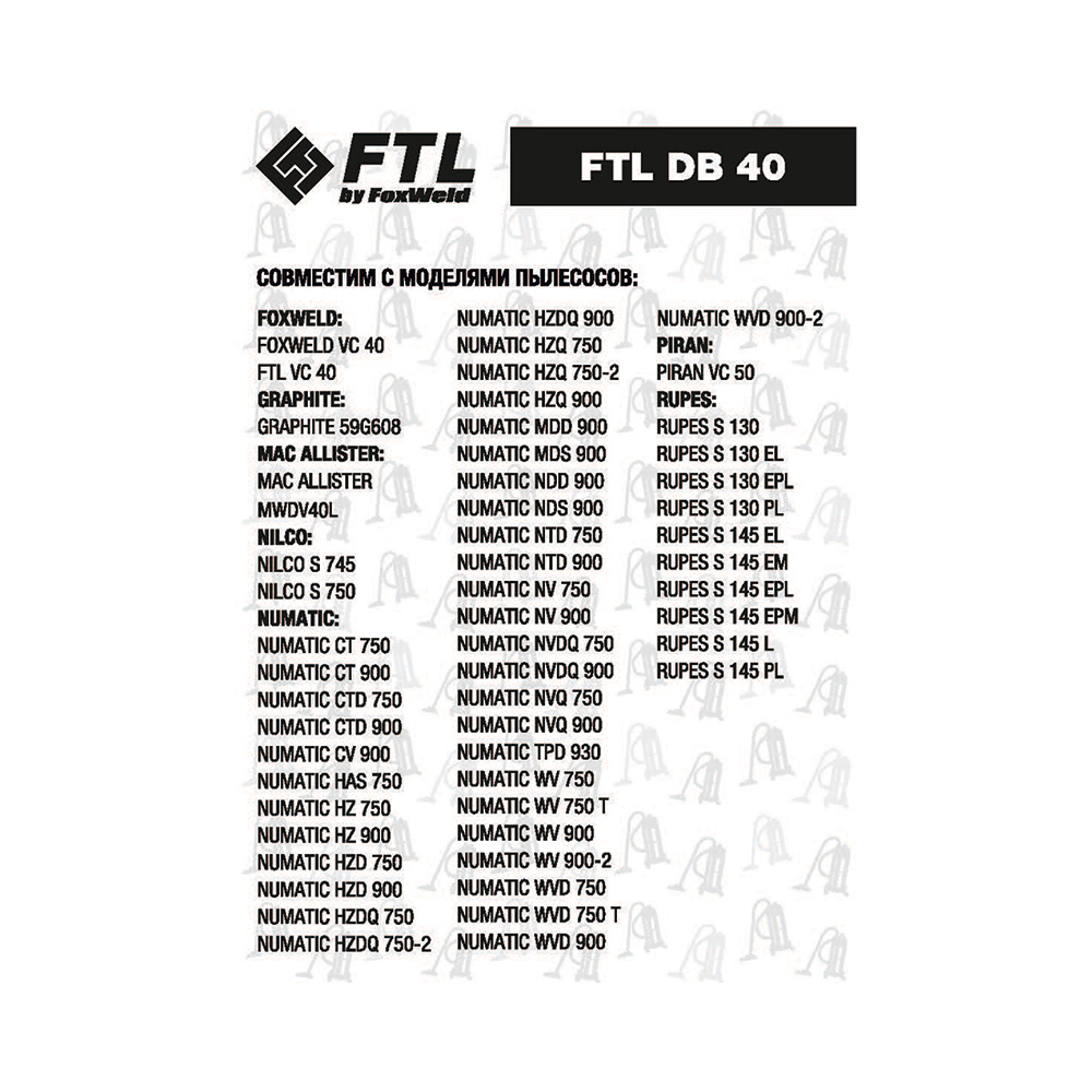 Мешок-пылесборник FTL DB 40 (комплект 2 шт.)