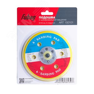 Подошва к шлифовальной машинке 150мм 6 отверстий