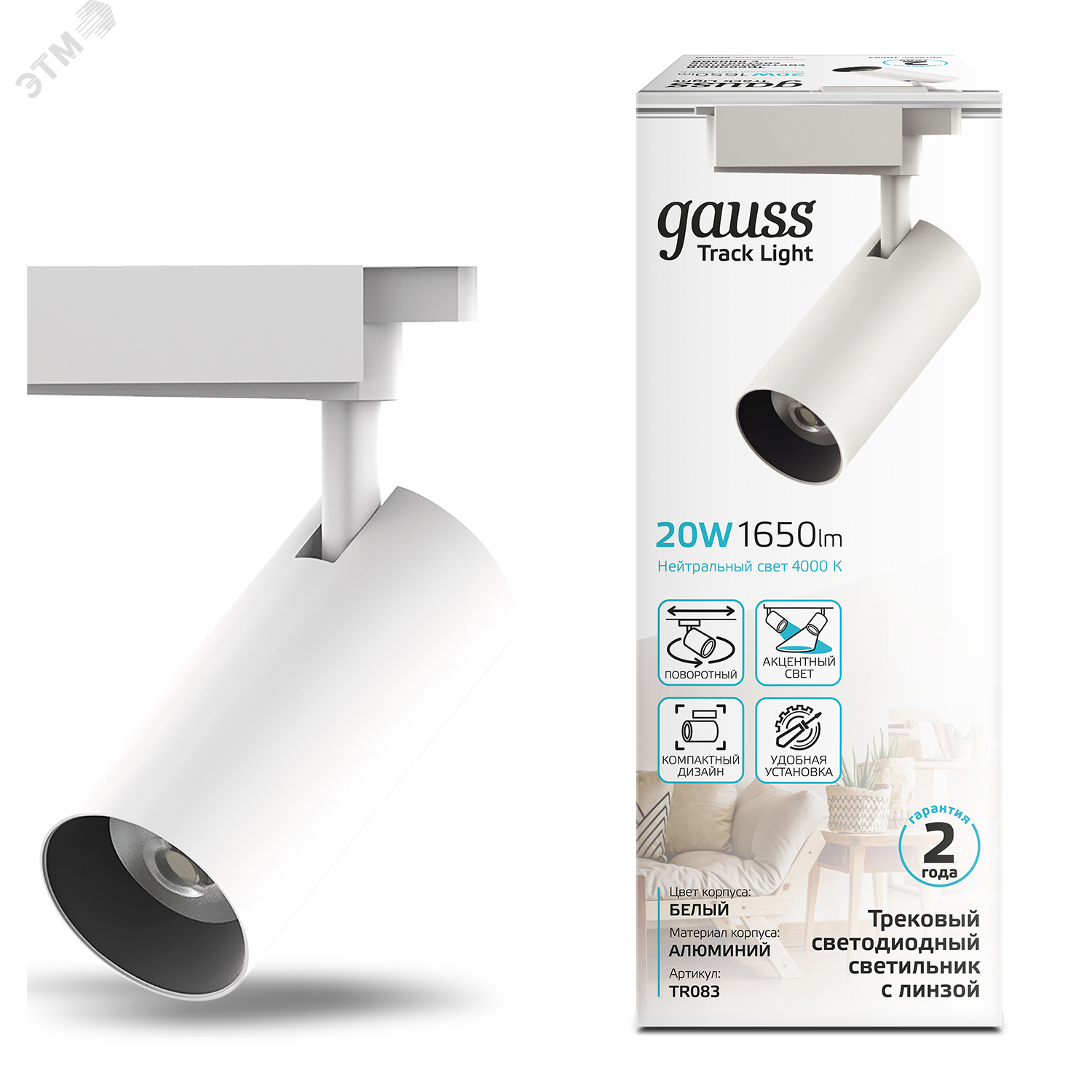 Светильник светодиодный трековый однофазный LED ДПО 20 Вт 1760 Лм 4000К IP20 d65х206 мм Track