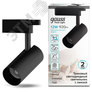 Светильник светодиодный трековый однофазный LED ДПО 12 Вт 1100 Лм 4000К IP20 d55х185 мм Track Gauss