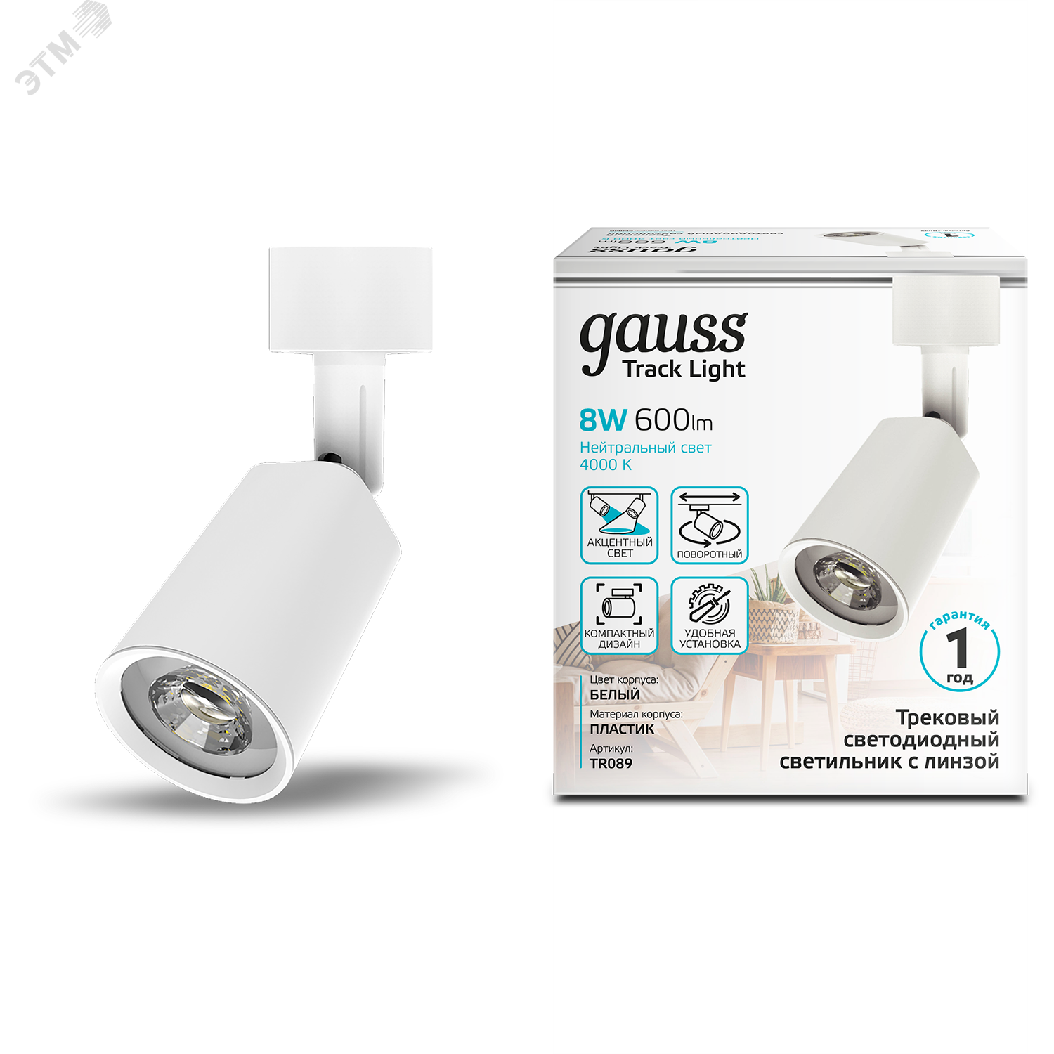Светильник светодиодный трековый однофазный LED ДПО 8 Вт 600 Лм 4000К IP20 d59х164 мм Track Gauss
