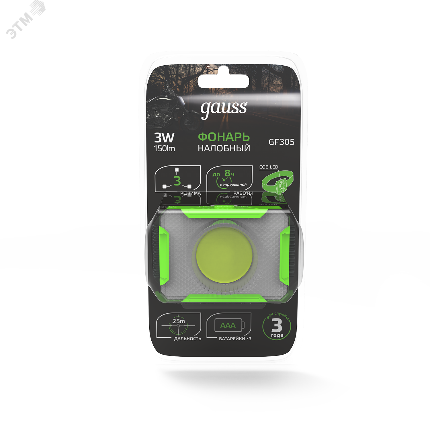 Фонарь налобный светодиодный LED 3 Вт 150 Лм модель GFL305 черный на батарейках 3xAAA Gauss