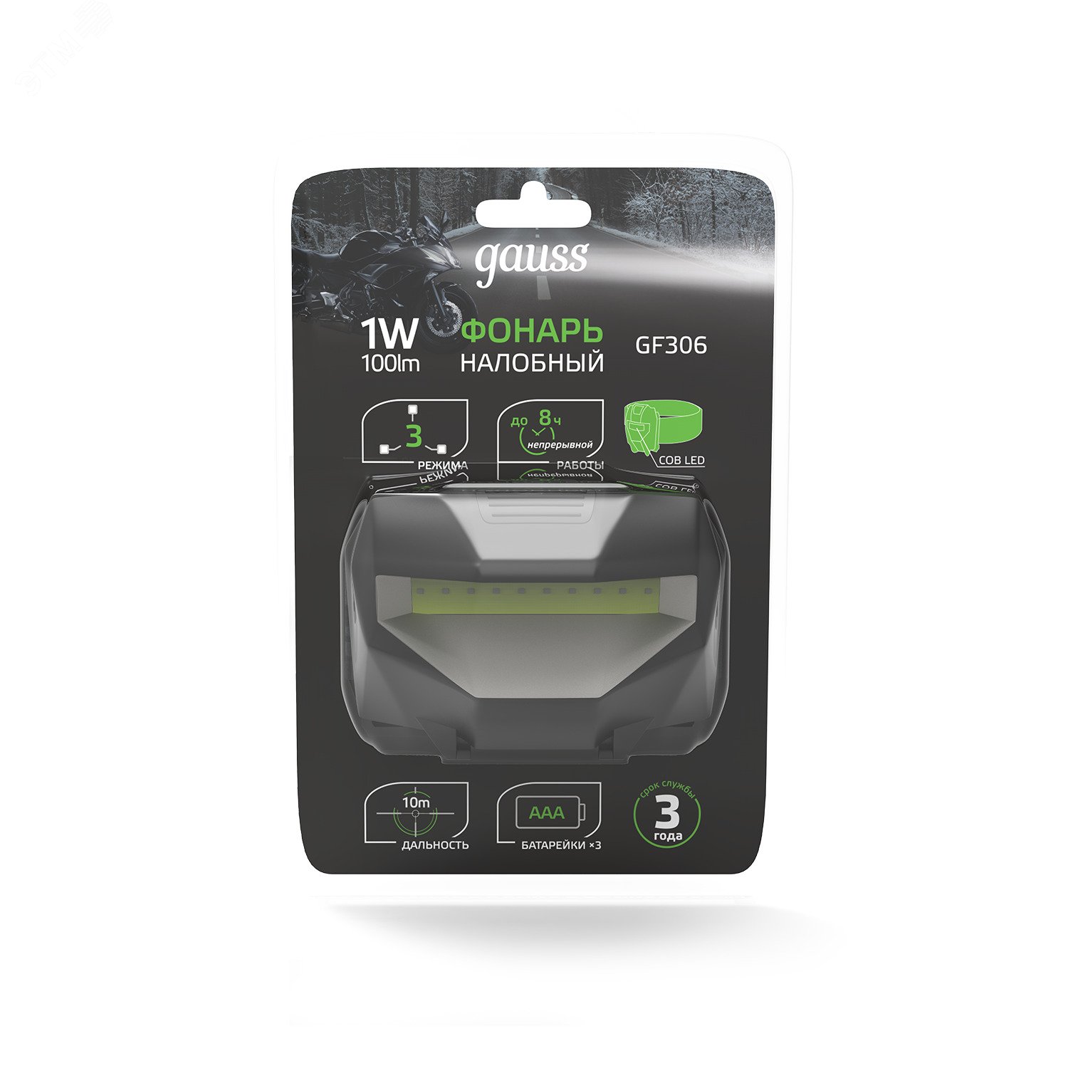 Фонарь налобный светодиодный LED 1 Вт 100 Лм модель GFL306 черный на батарейках 3xAA Gauss