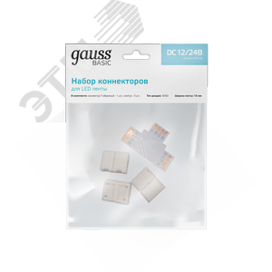 Набор коннекторов для LED ленты Т образный RGB3014/5050/5060/5630 12V 10 мм IP20 Gauss Basic