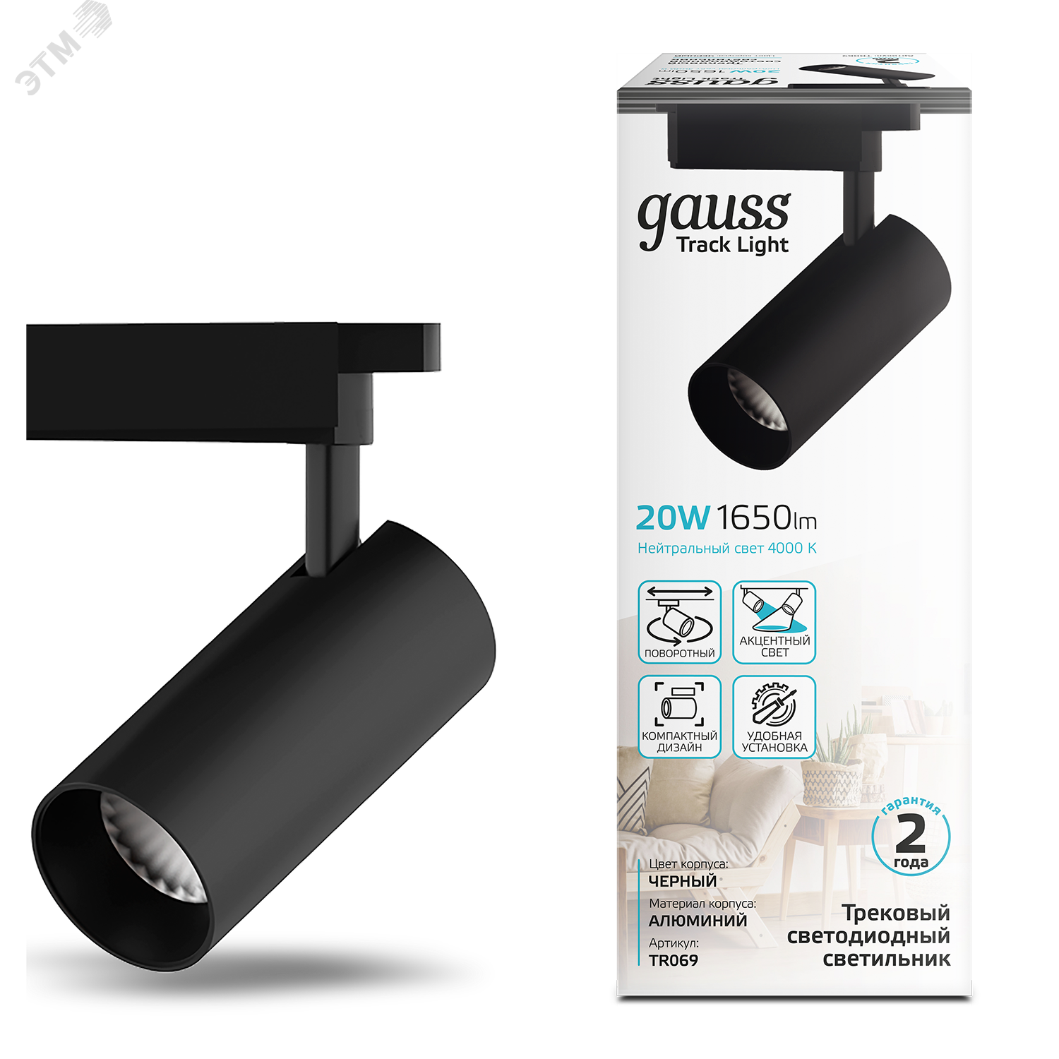 Светильник светодиодный трековый однофазный LED ДПО 20 Вт 1650 Лм 4000К IP20 d65х210 мм Track