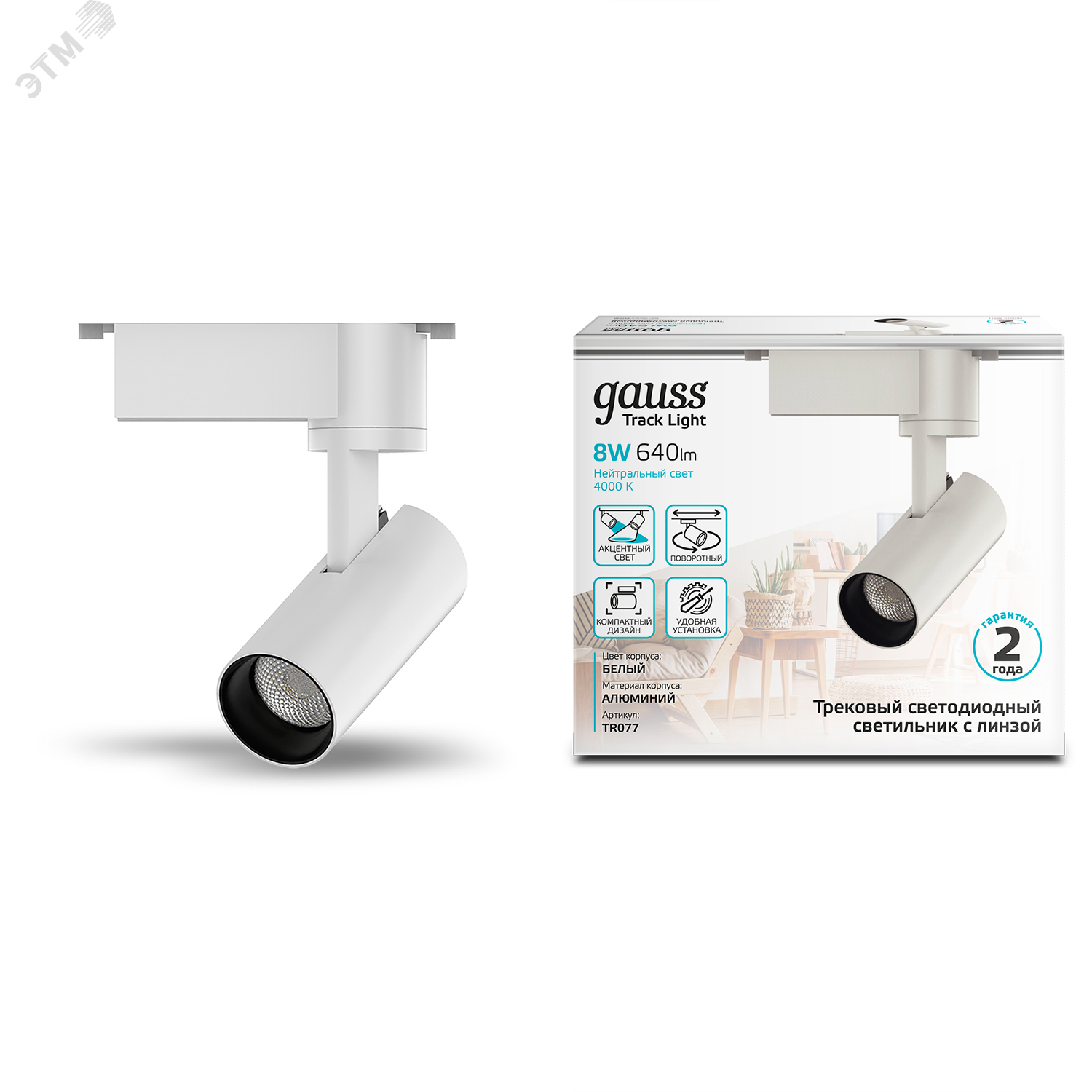 Светильник светодиодный трековый однофазный LED ДПО 8 Вт 750 Лм 4000К IP20 d45х155 мм Track Gauss
