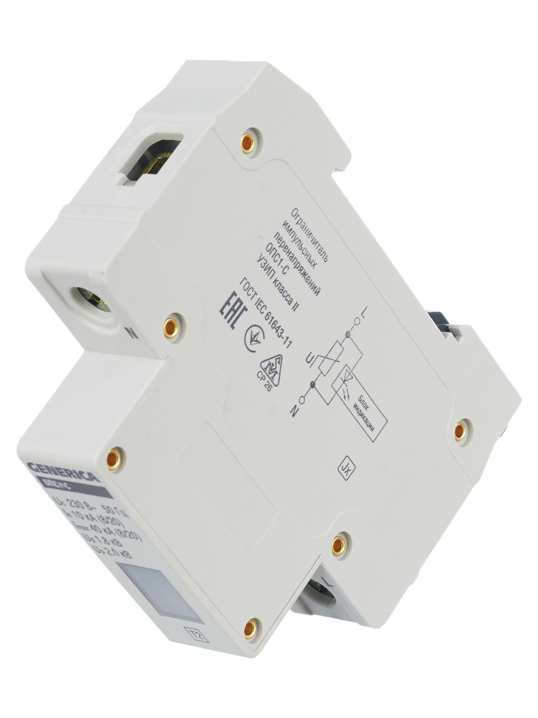 Ограничитель импульсных перенапряжений ОПС1-C 1Р 10/40кА 230В GENERICA