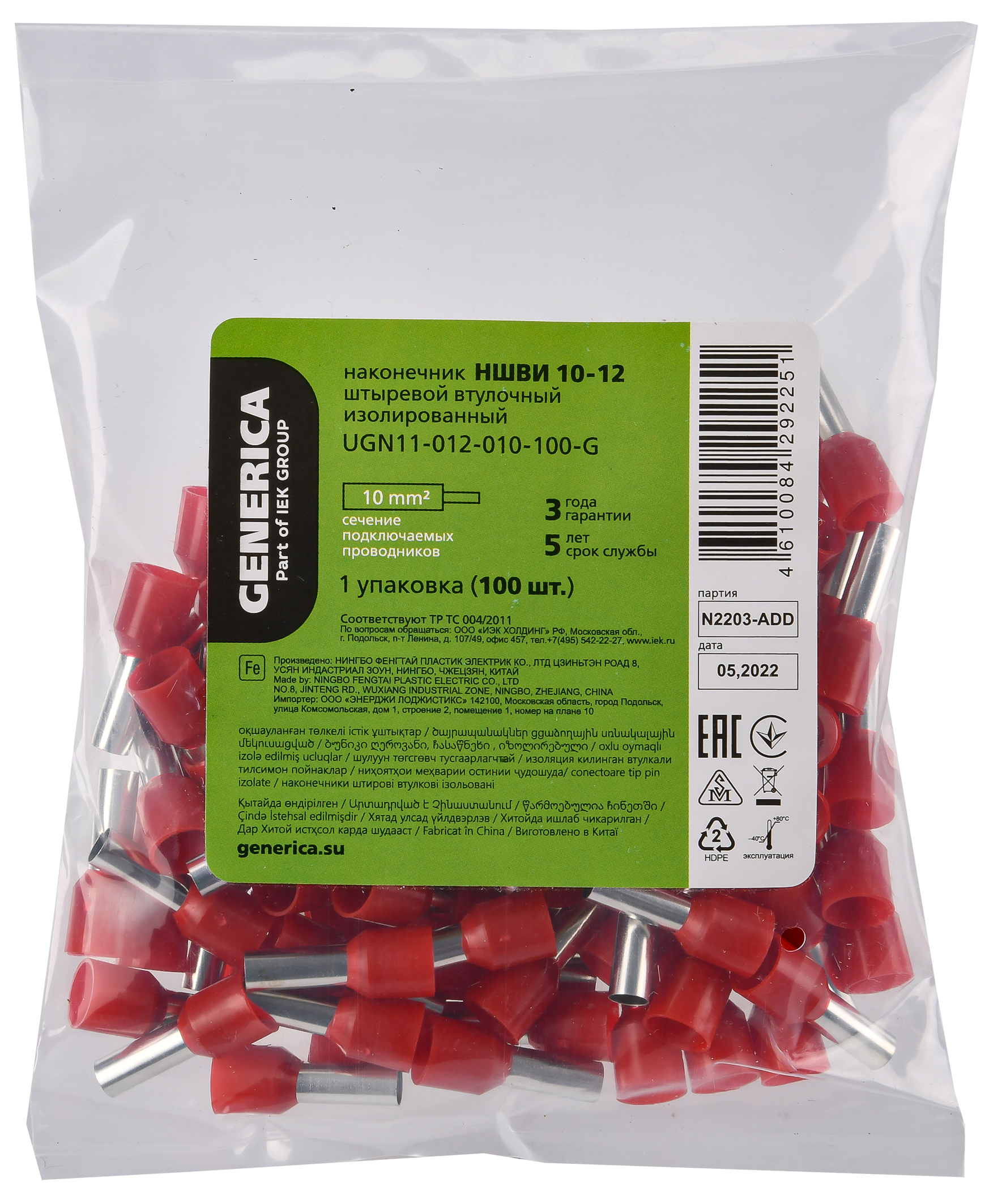 Наконечник НШВИ 10-12 10мм2 с изолированным фланцем (100шт/упак) GENERICA
