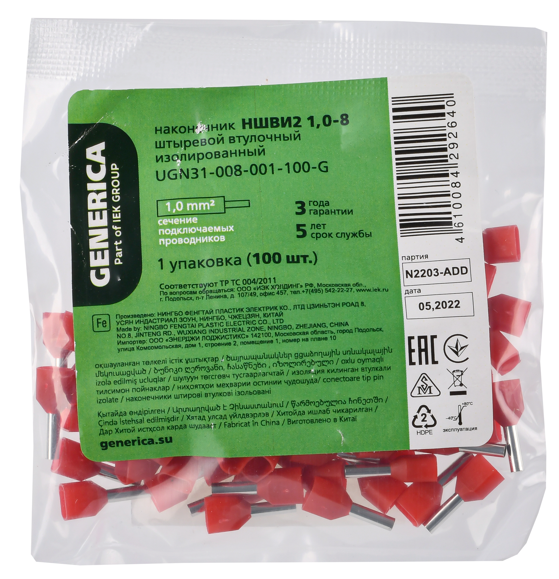 Наконечник НШВИ2 1,0-8 с изолированным фланцем (100шт/упак) GENERICA