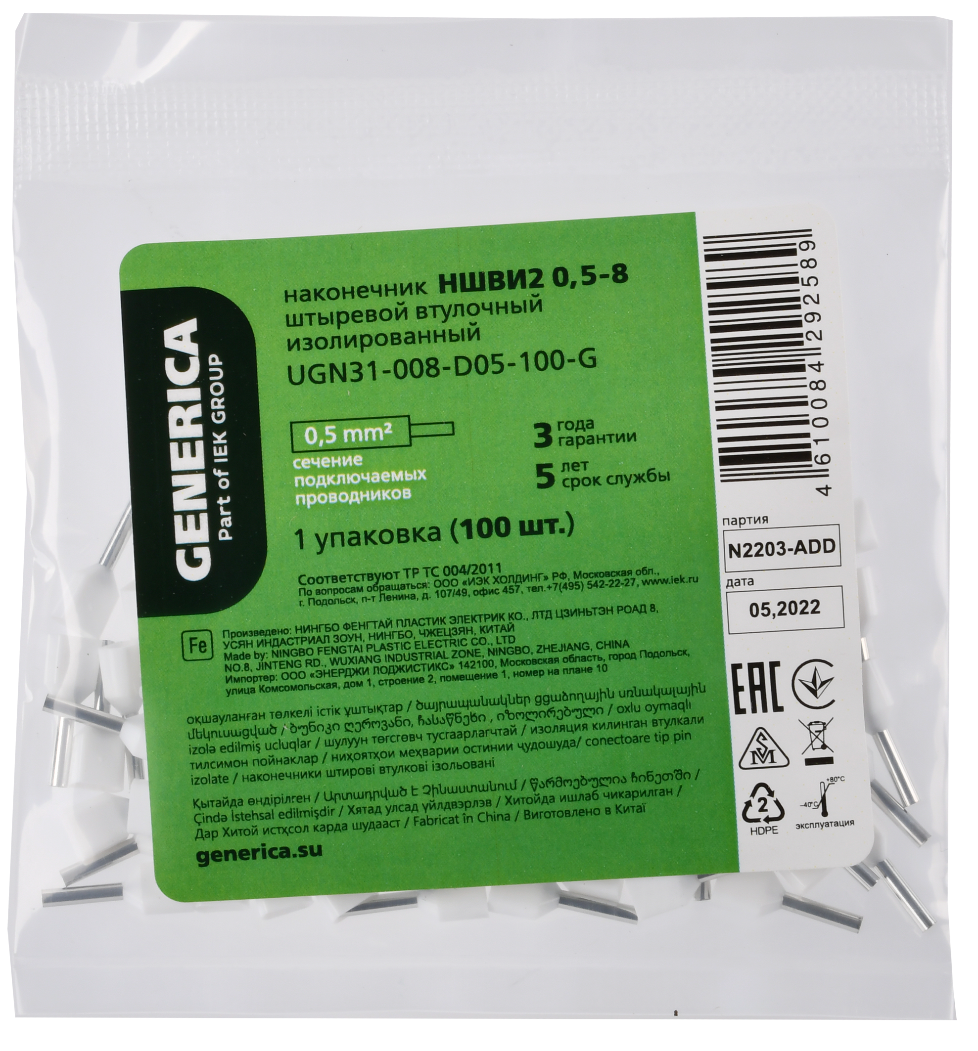 Наконечник НШВИ2 0,5-8 с изолированным фланцем (100шт/упак) GENERICA