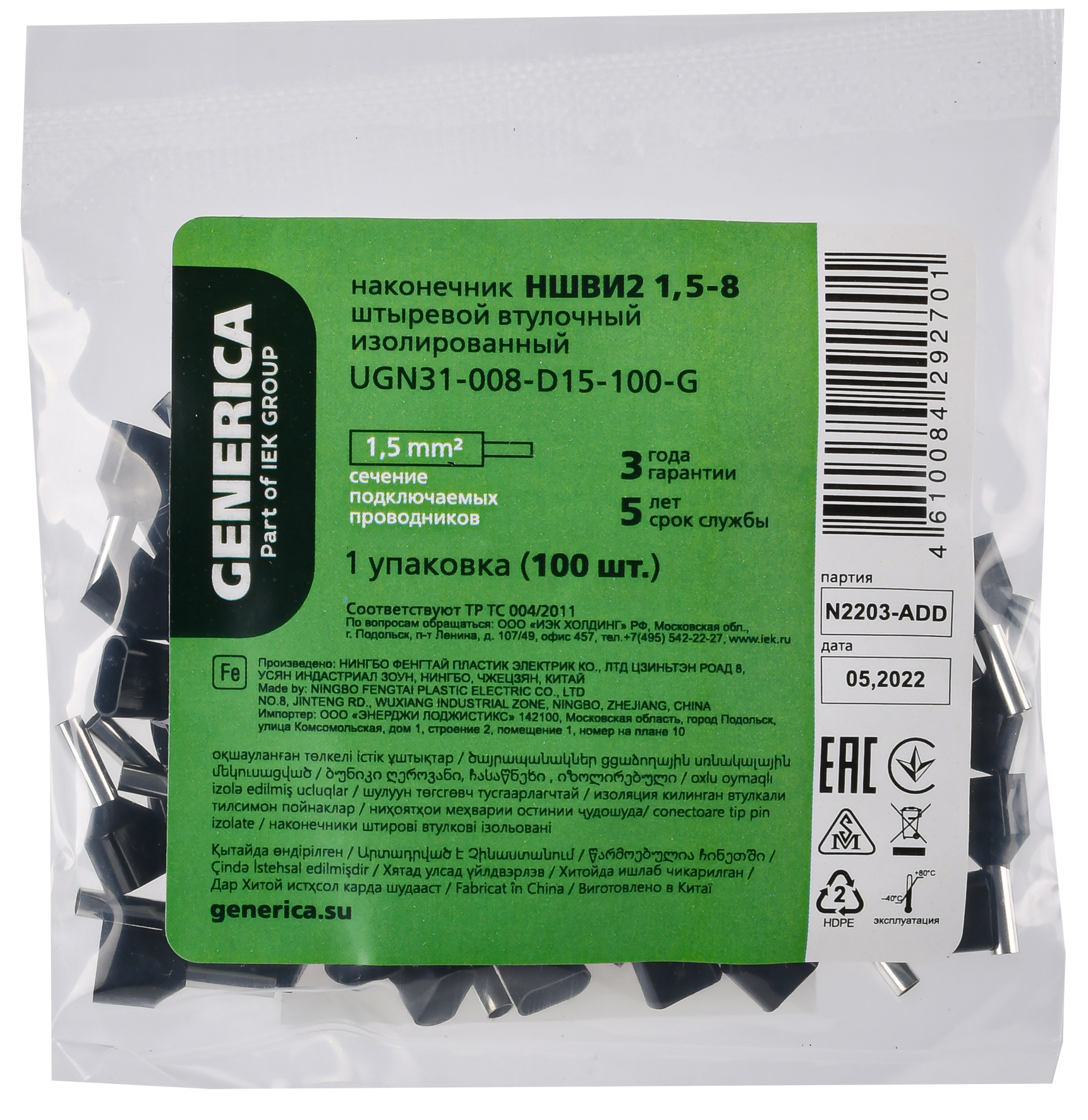 Наконечник НШВИ2 1,5-8 с изолированным фланцем (100шт/упак) GENERICA