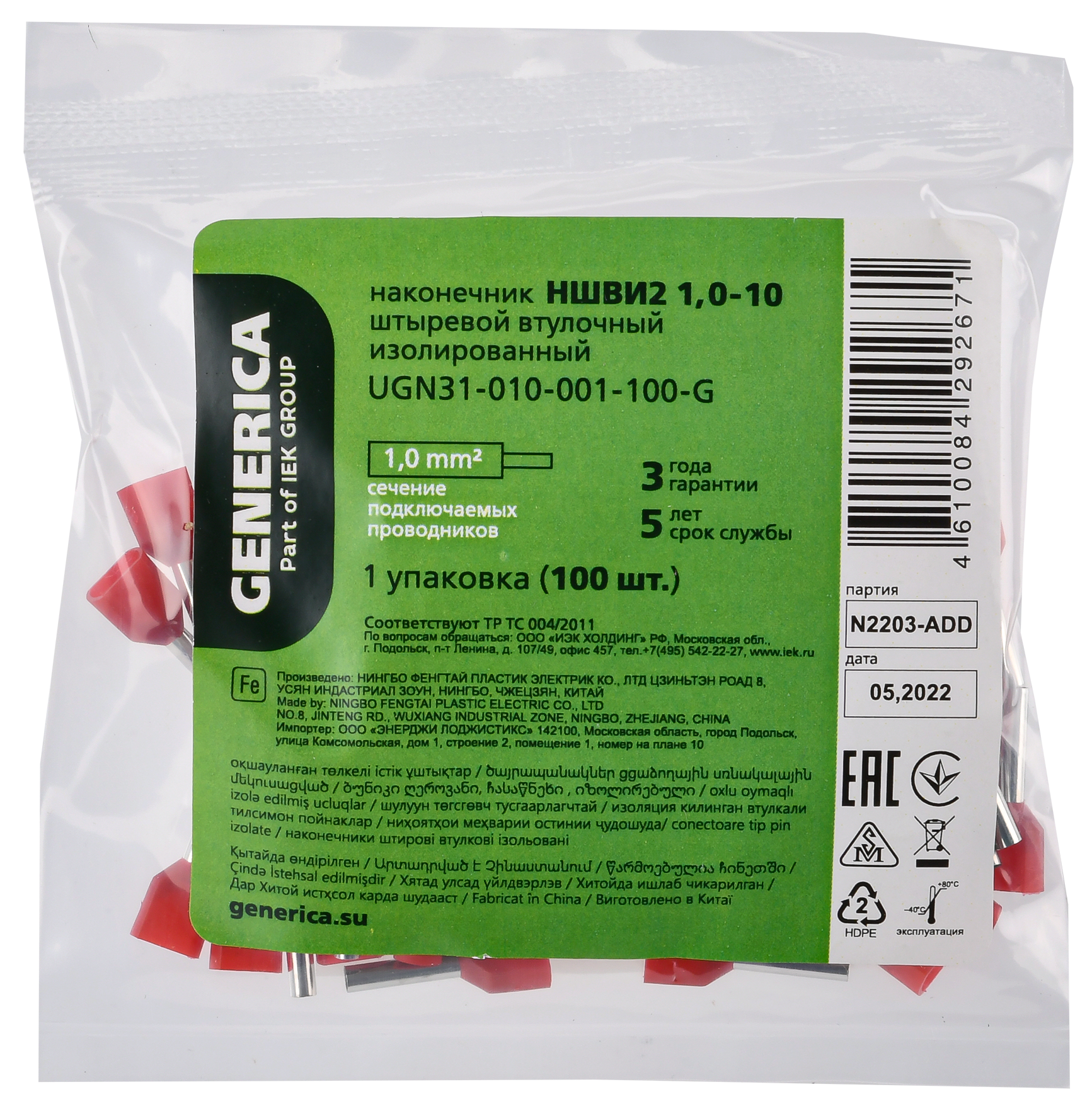 Наконечник НШВИ2 1,0-10 с изолированным фланцем (100шт/упак) GENERICA