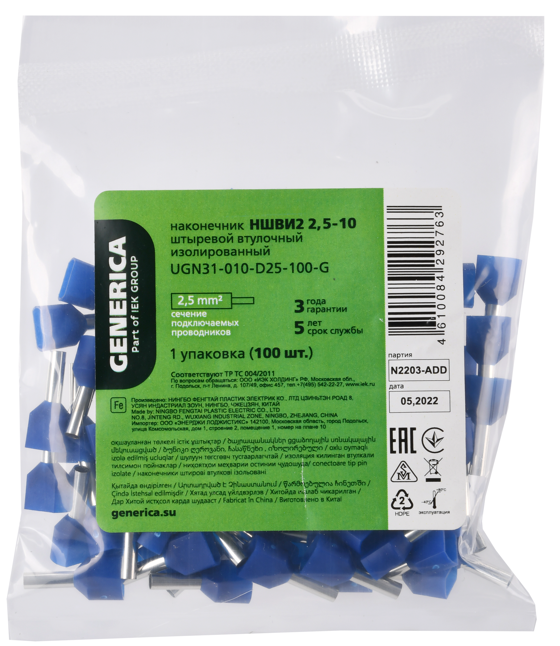 Наконечник НШВИ2 2,5-10 с изолированным фланцем (100шт/упак) GENERICA