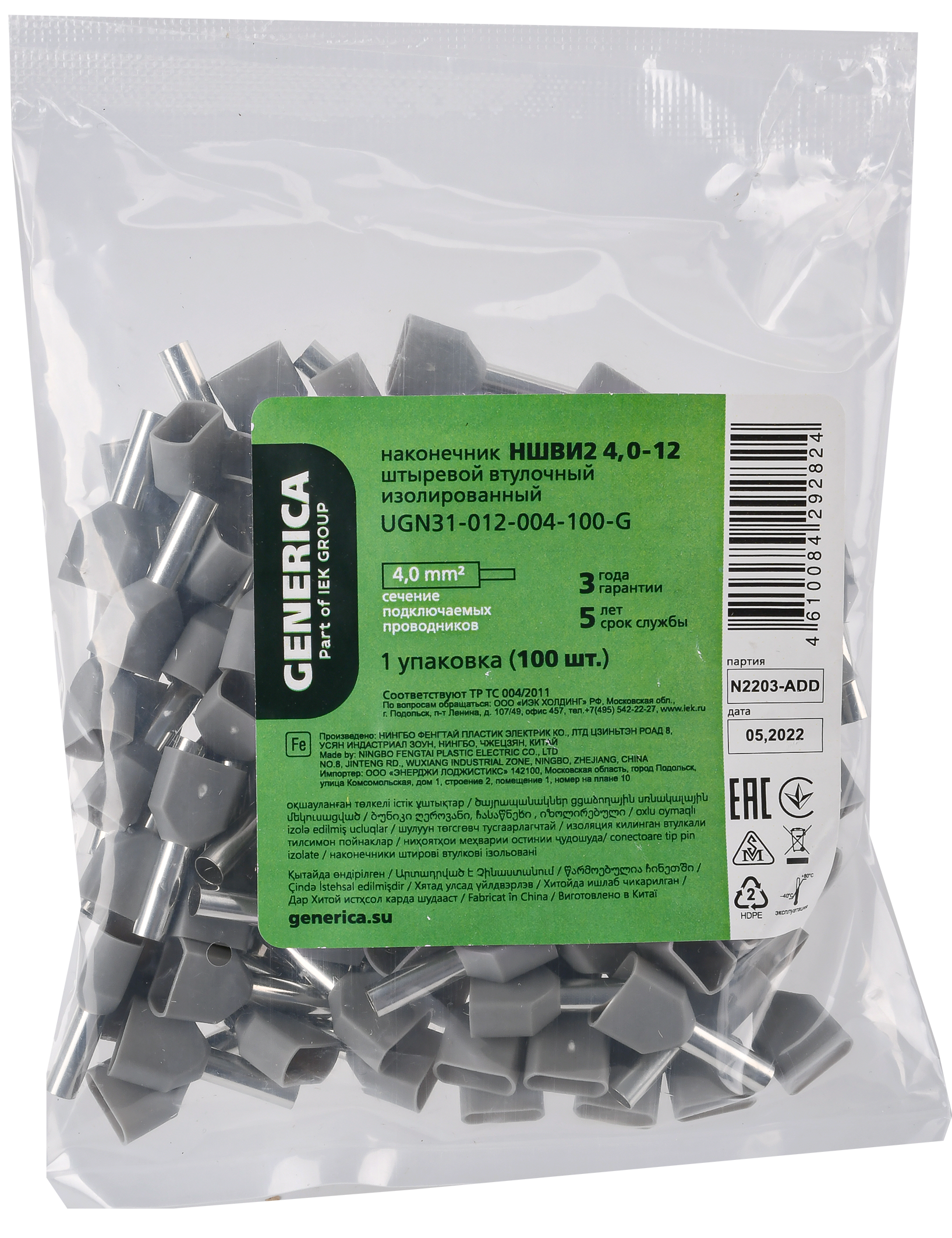 Наконечник НШВИ2 4,0-12 с изолированным фланцем (100шт/упак) GENERICA