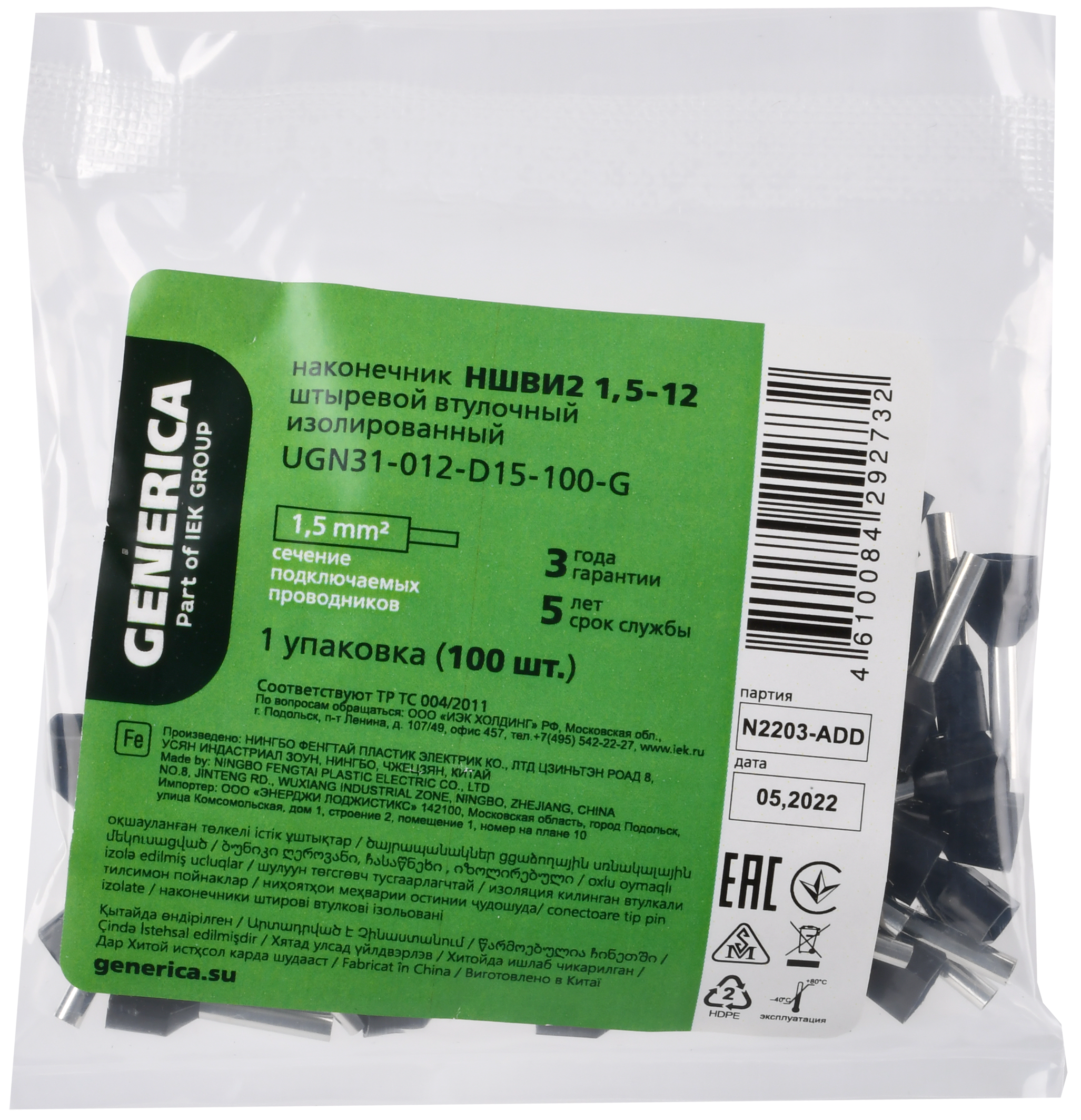 Наконечник НШВИ2 1,5-12 с изолированным фланцем (100шт/упак) GENERICA