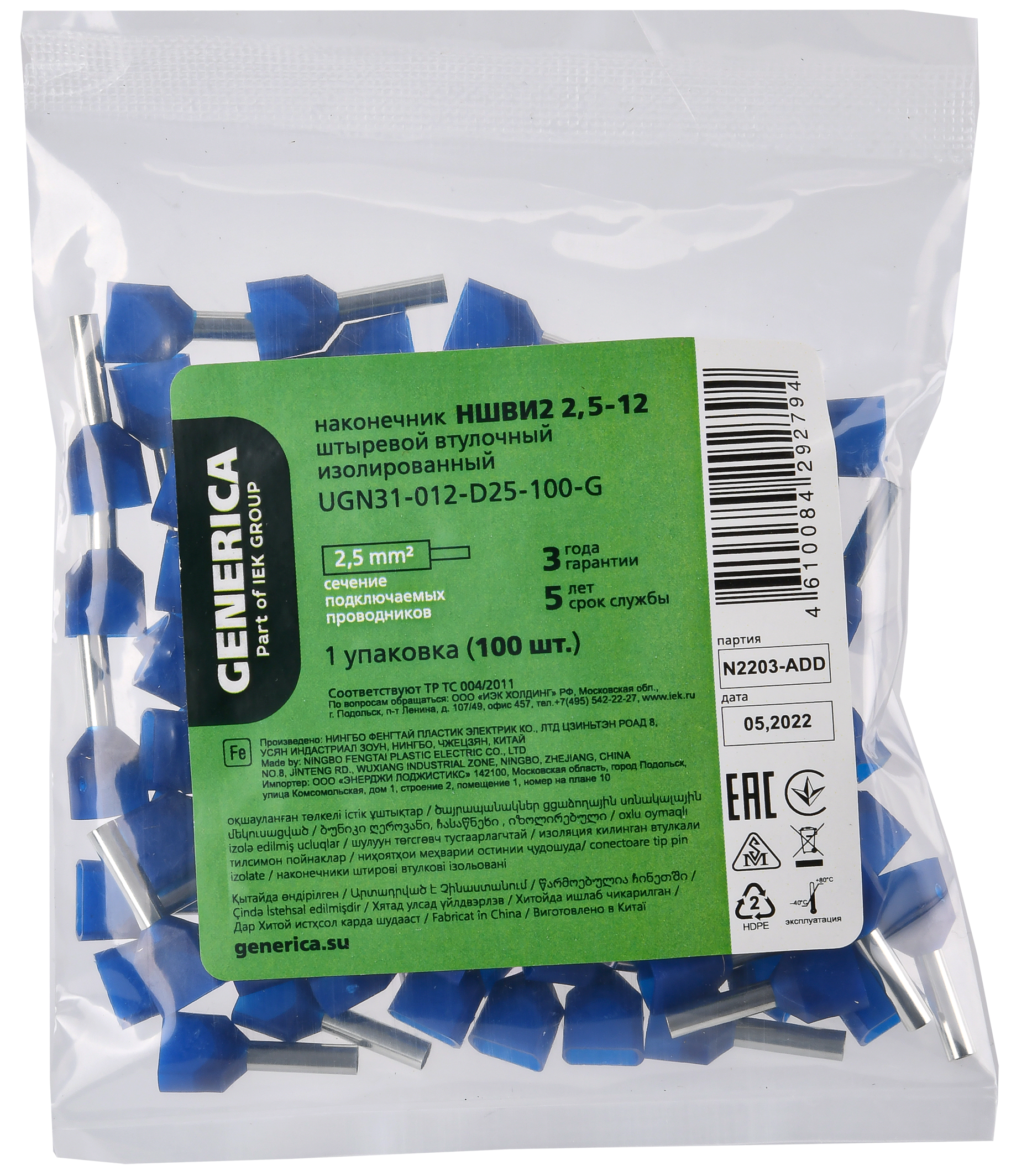 Наконечник НШВИ2 2,5-12 с изолированным фланцем (100шт/упак) GENERICA