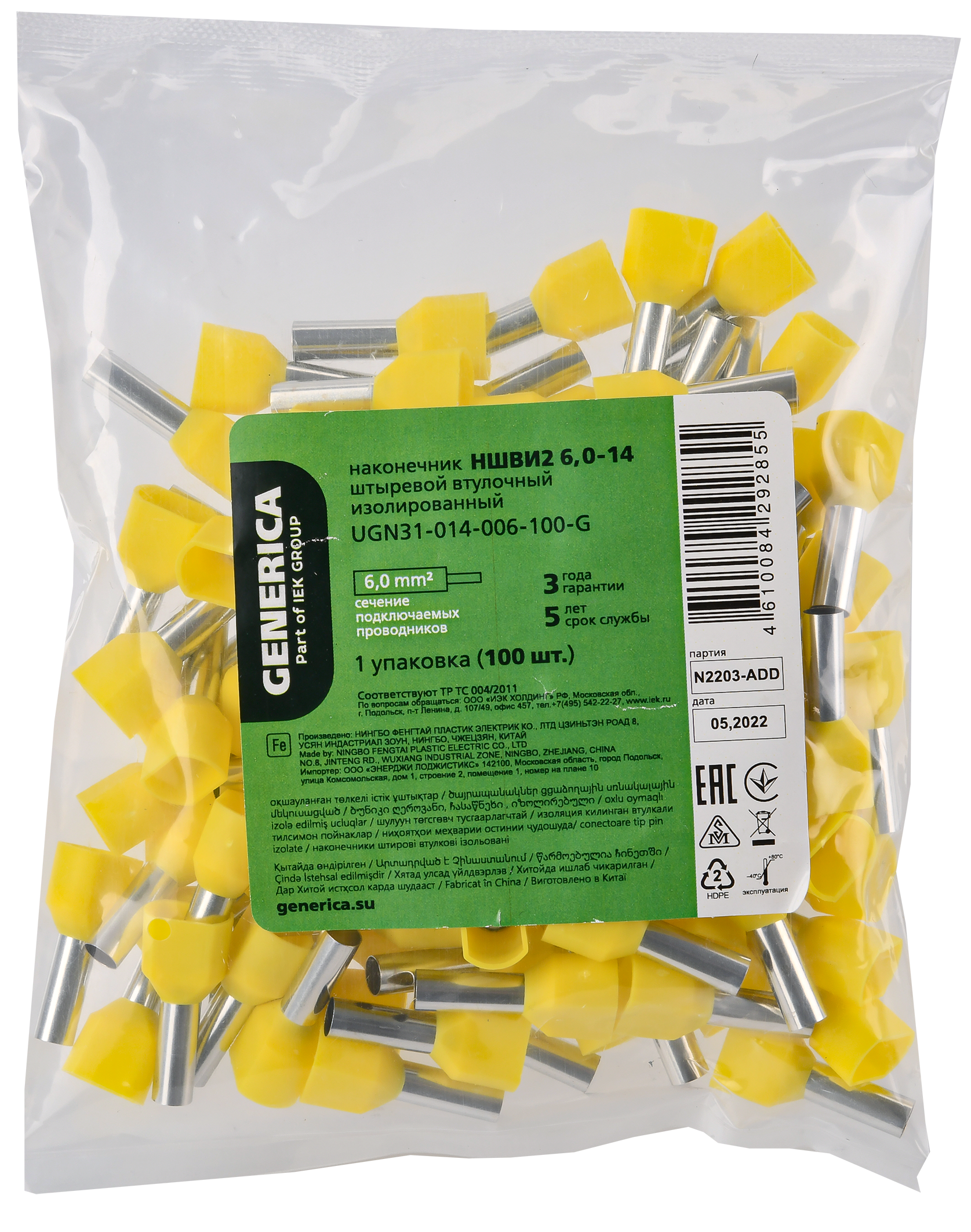 Наконечник НШВИ2 6,0-14 с изолированным фланцем (100шт/упак) GENERICA