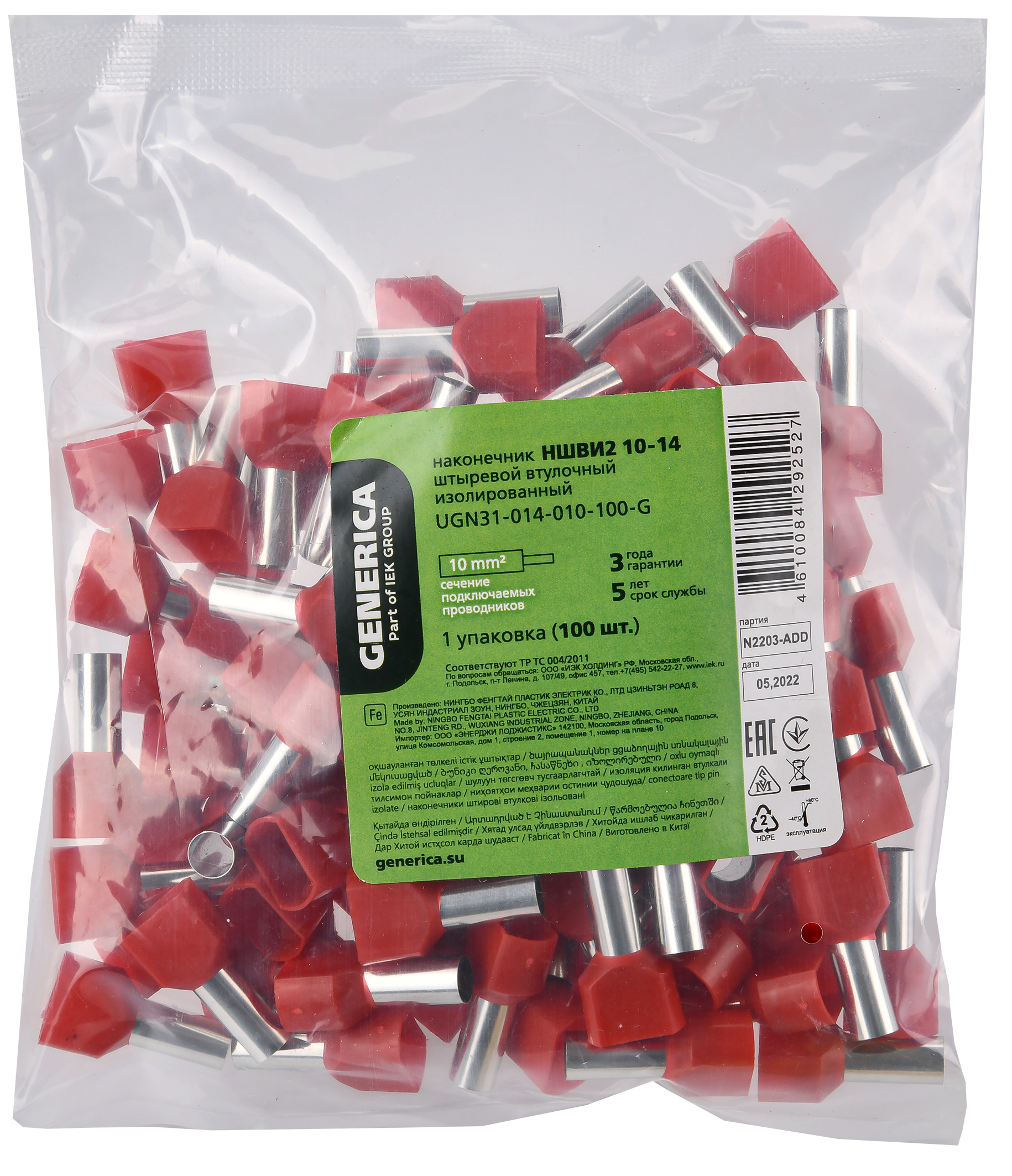 Наконечник НШВИ2 10-14 с изолированным фланцем (100шт/упак) GENERICA