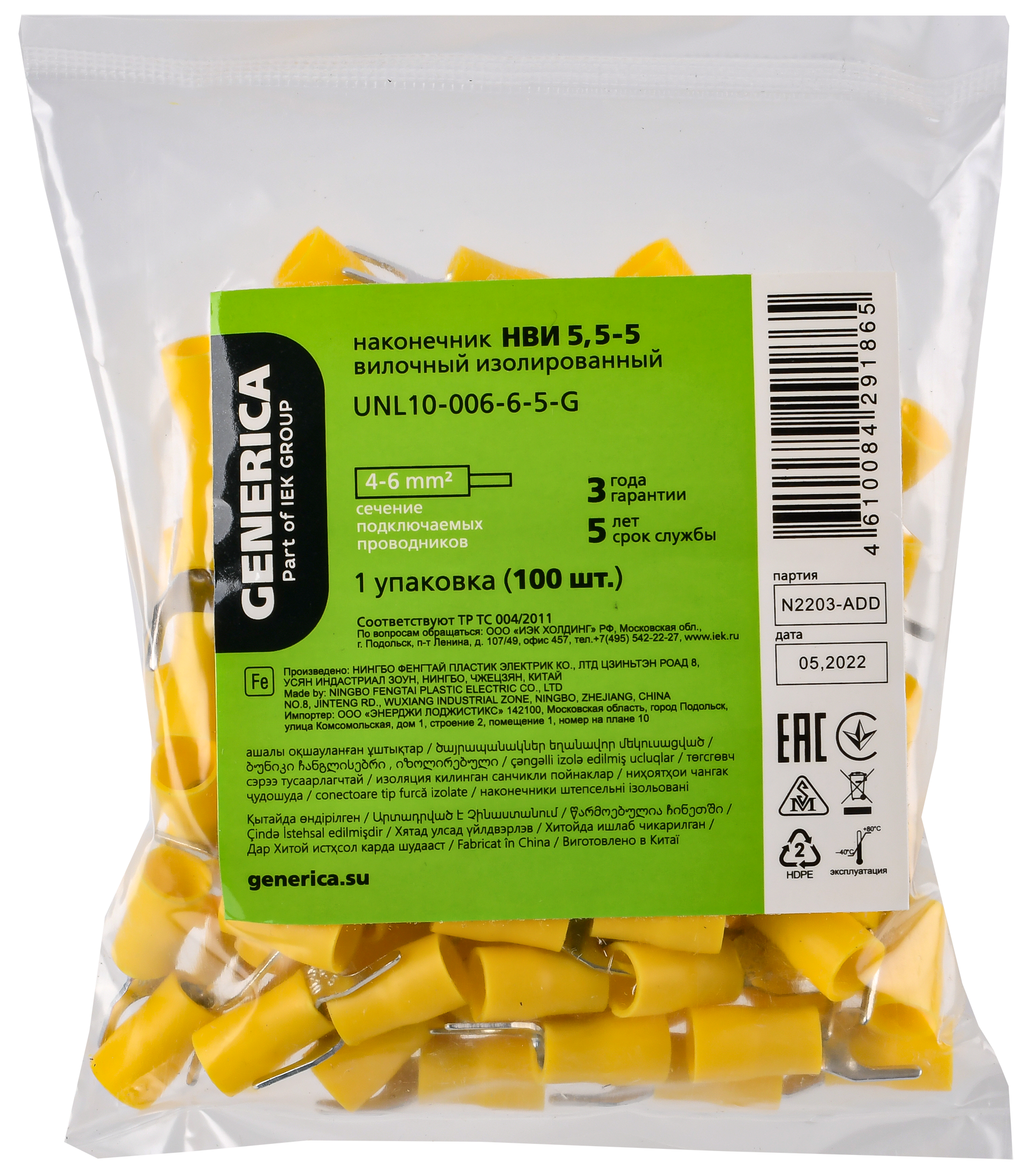 Наконечник НВИ 5,5-5 вилка 4-6мм (100шт/упак) GENERICA