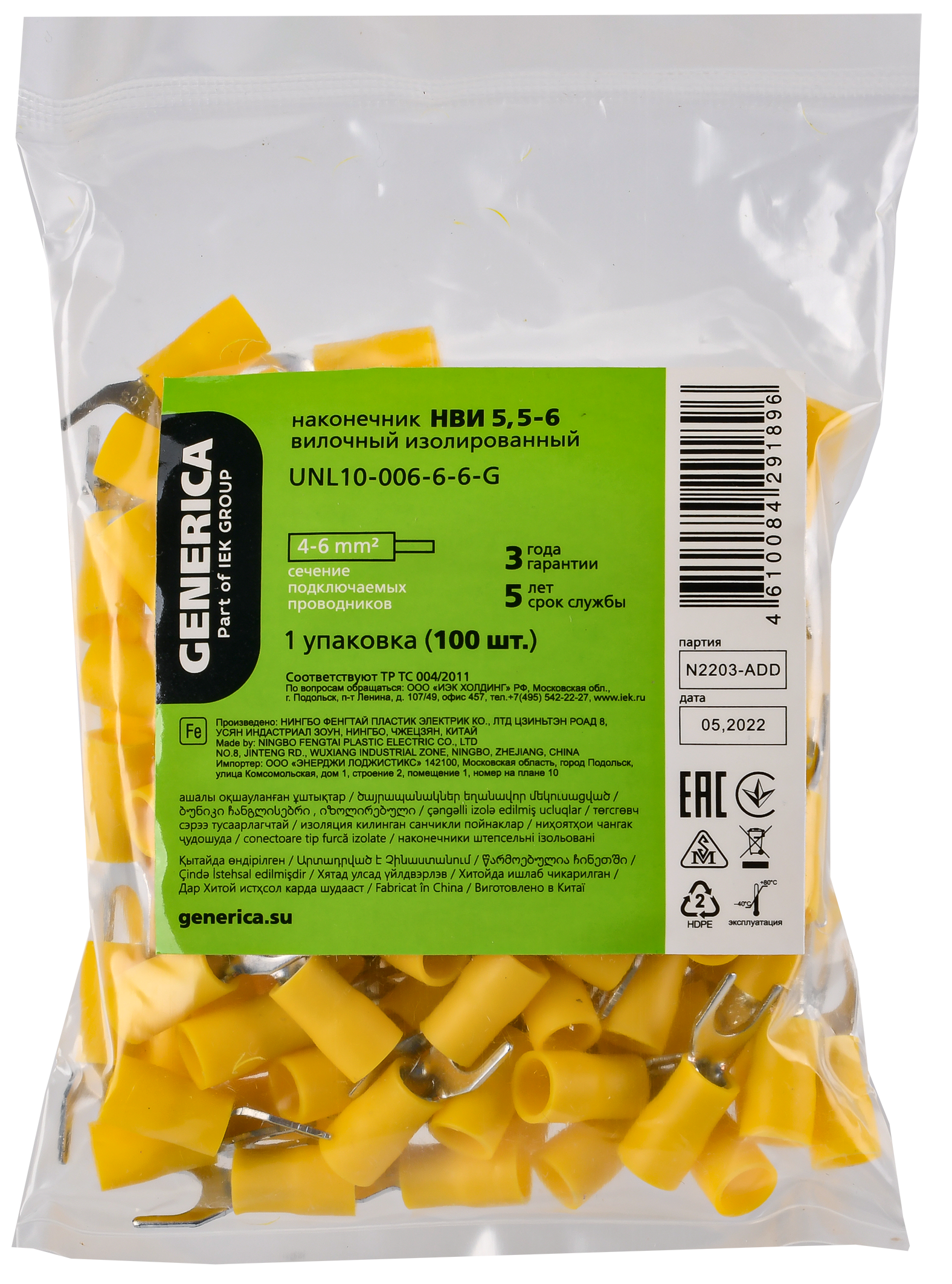 Наконечник НВИ 5,5-6 вилка 4-6мм (100шт/упак) GENERICA