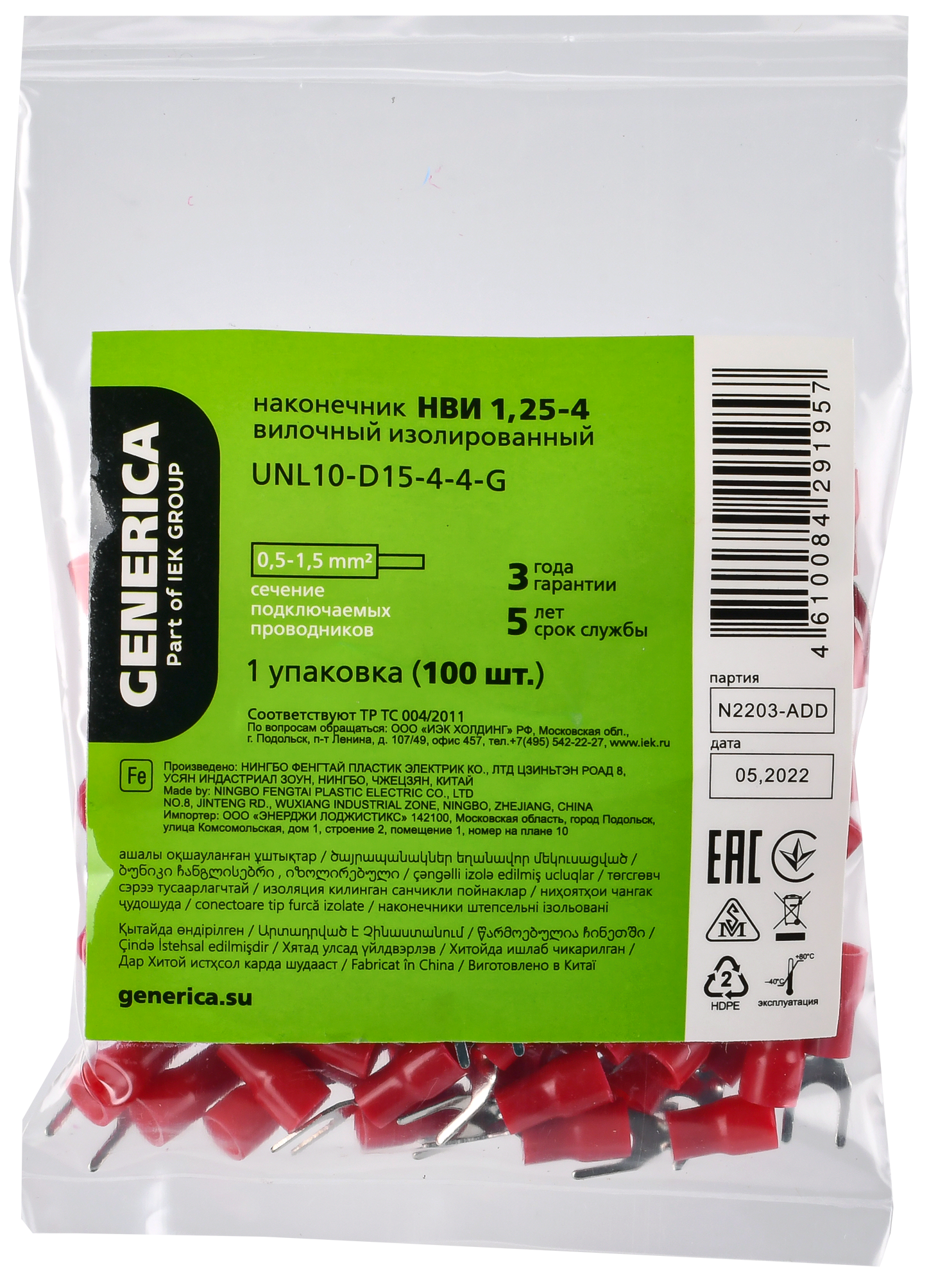 Наконечник НВИ 1,25-4 вилка 0,5-1,5мм (100шт/упак) GENERICA