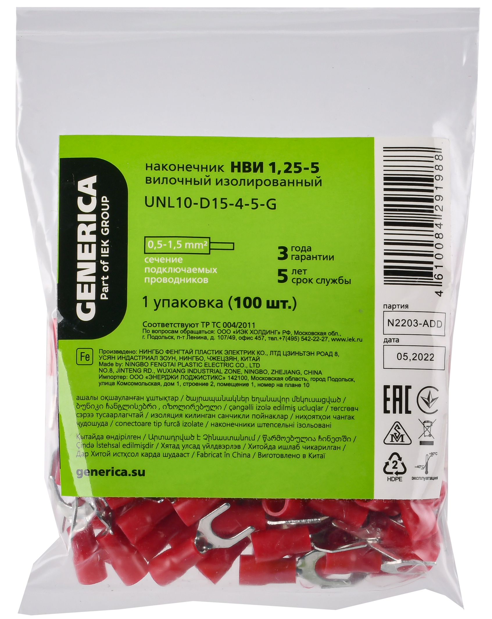 Наконечник НВИ 1,25-5 вилка 0,5-1,5мм (100шт/упак) GENERICA