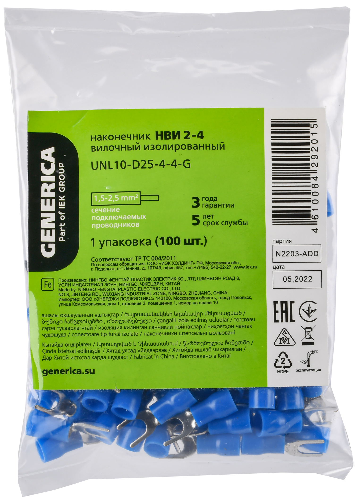 Наконечник НВИ 2-4 вилка 1,5-2,5мм (100шт/упак) GENERICA