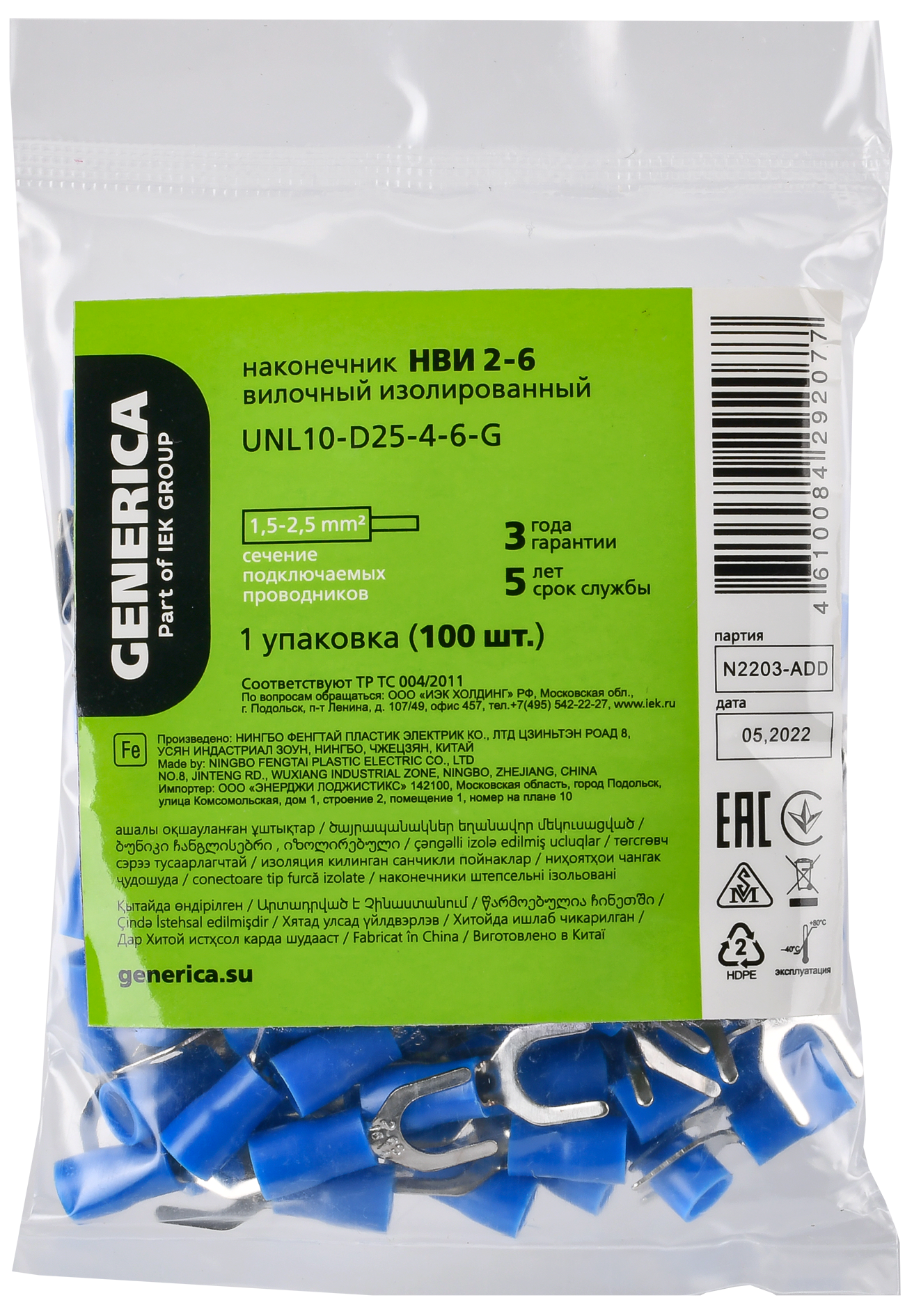 Наконечник НВИ 2-6 вилка 1,5-2,5мм (100шт/упак) GENERICA