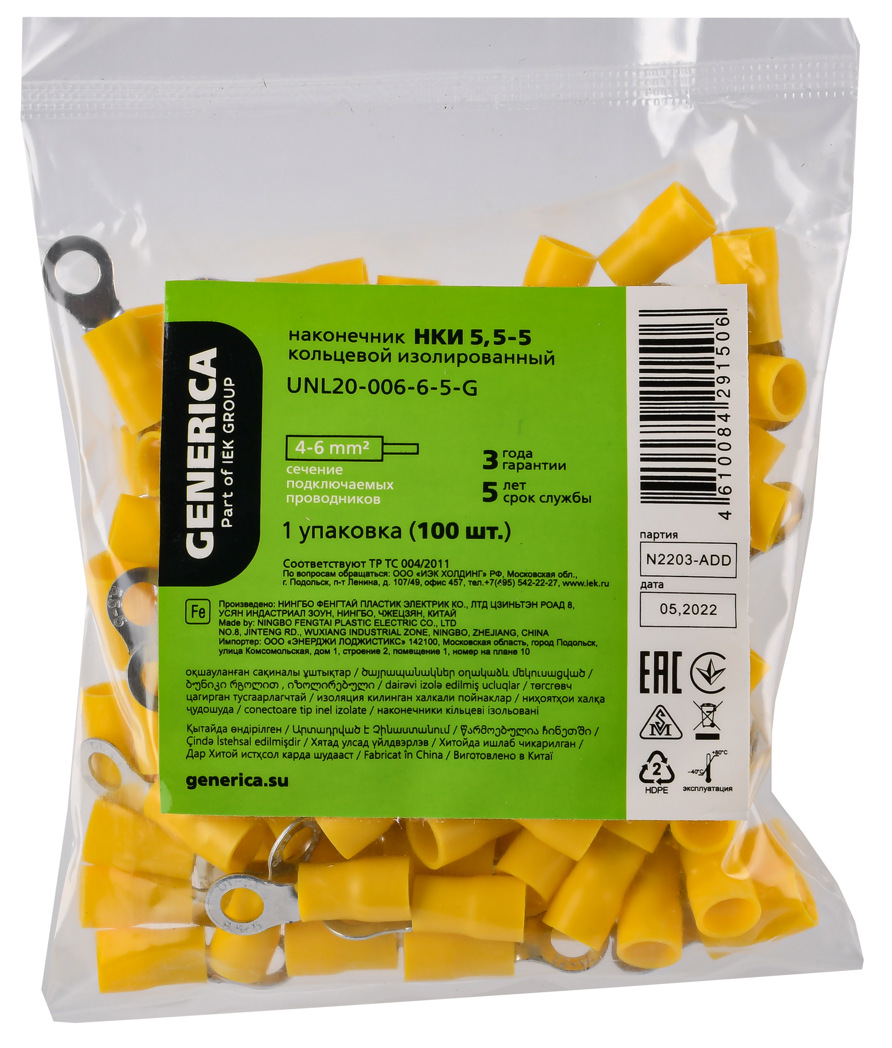 Наконечник НКИ 5,5-5 кольцо 4-6мм (100шт/упак) GENERICA