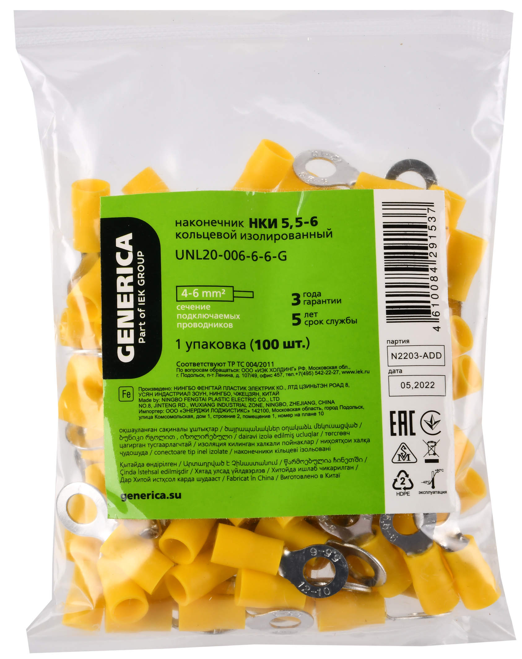 Наконечник НКИ 5,5-6 кольцо 4-6мм (100шт/упак) GENERICA