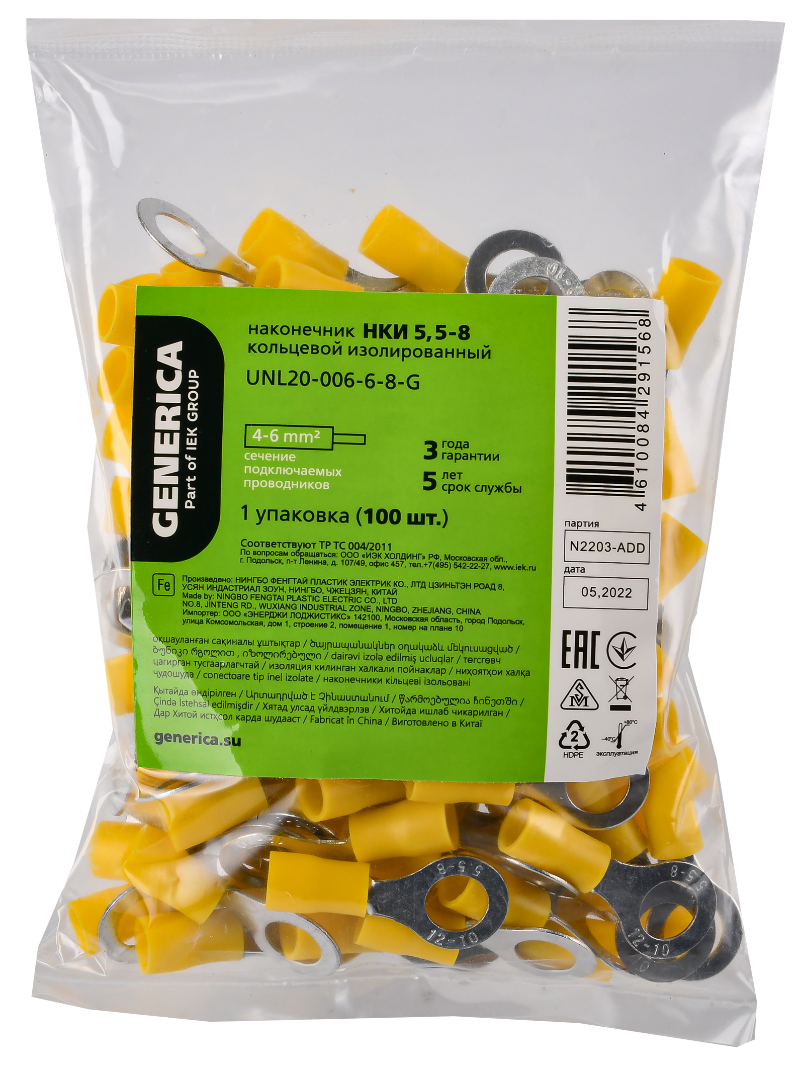 Наконечник НКИ 5,5-8 кольцо 4-6мм (100шт/упак) GENERICA