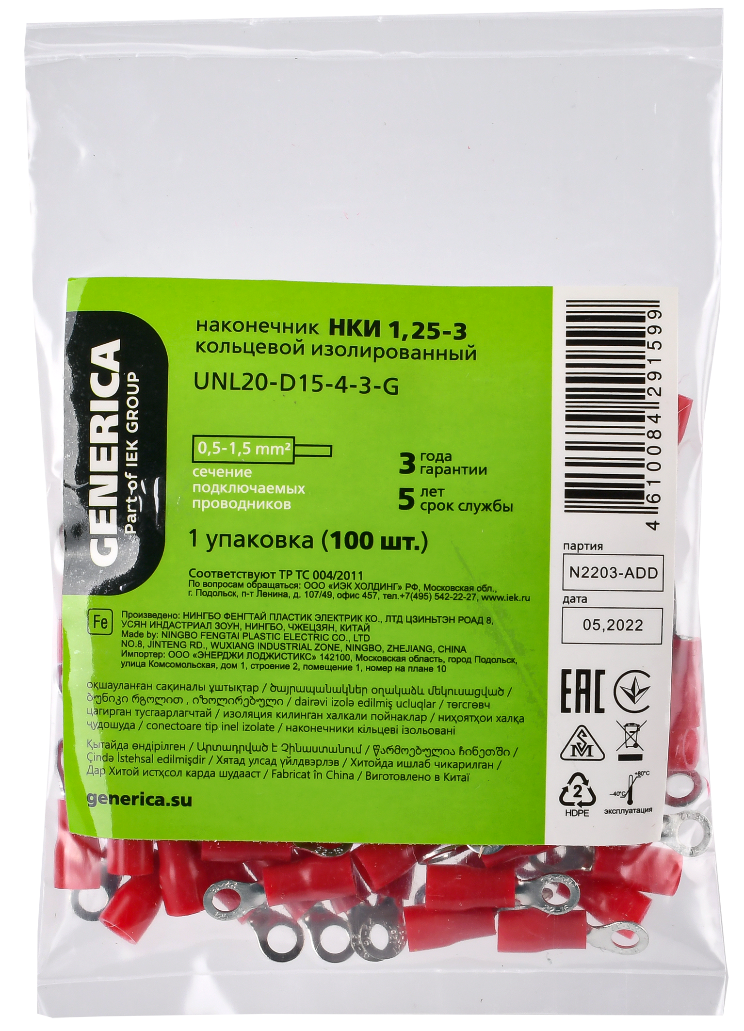 Наконечник НКИ 1,25-3 кольцо 0,5-1,5мм (100шт/упак) GENERICA