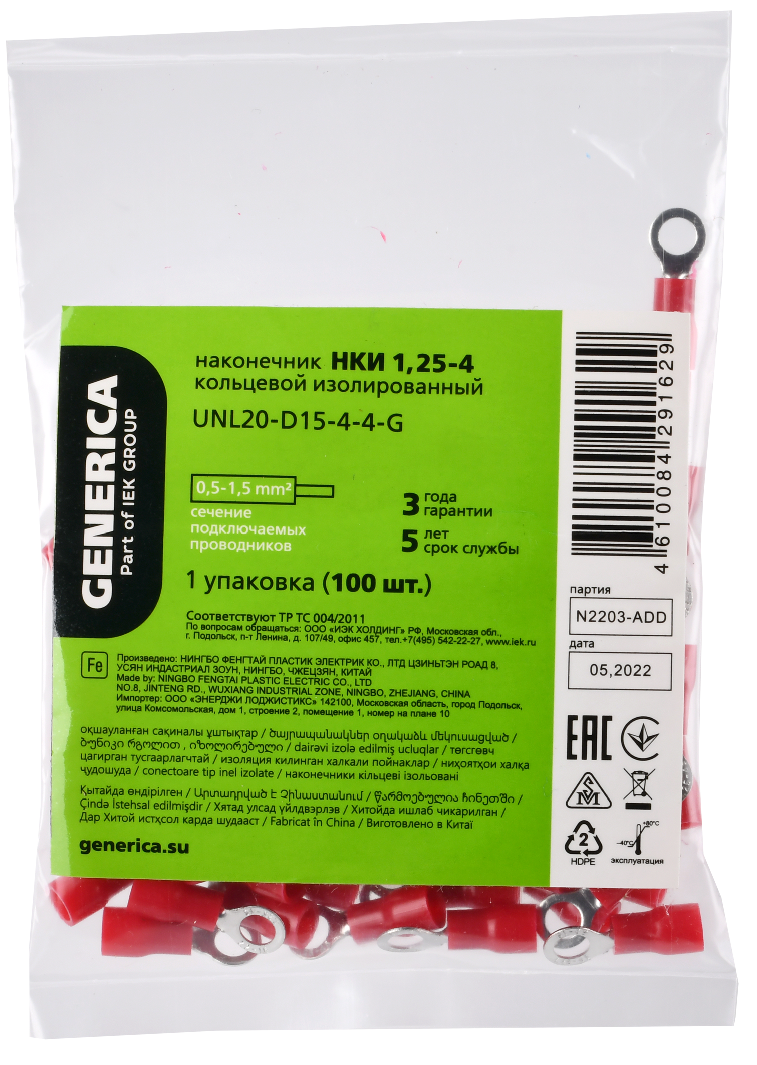 Наконечник НКИ 1,25-4 кольцо 0,5-1,5мм (100шт/упак) GENERICA