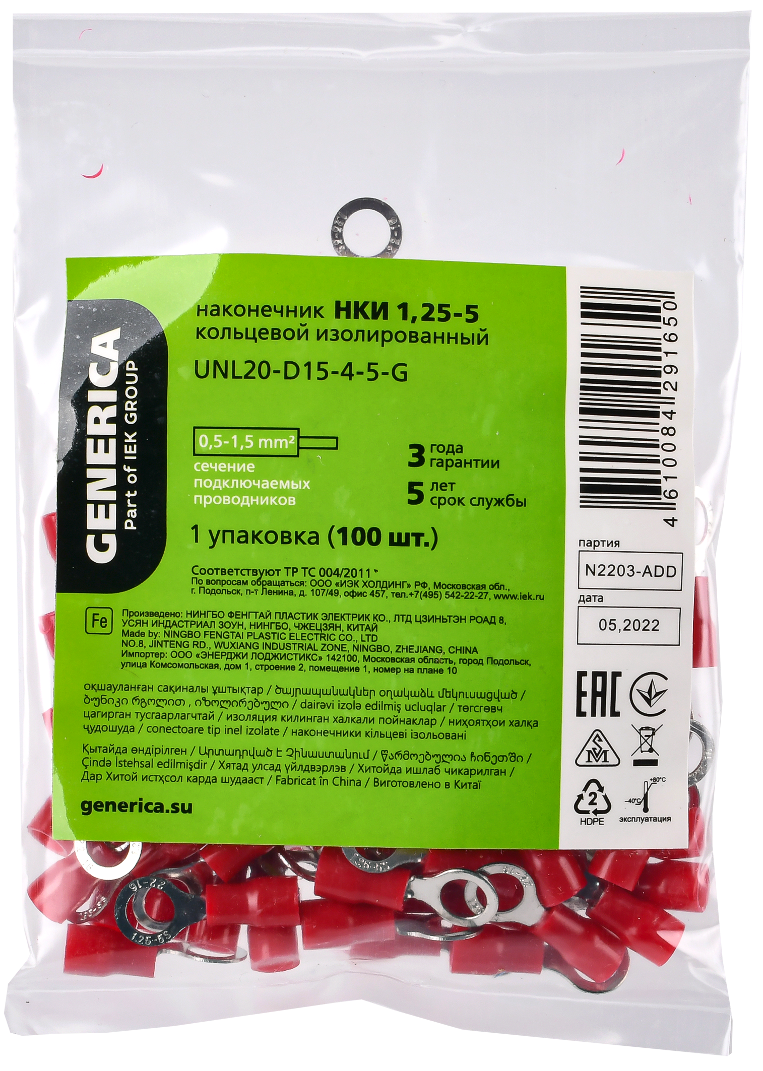 Наконечник НКИ 1,25-5 кольцо 0,5-1,5мм (100шт/упак) GENERICA