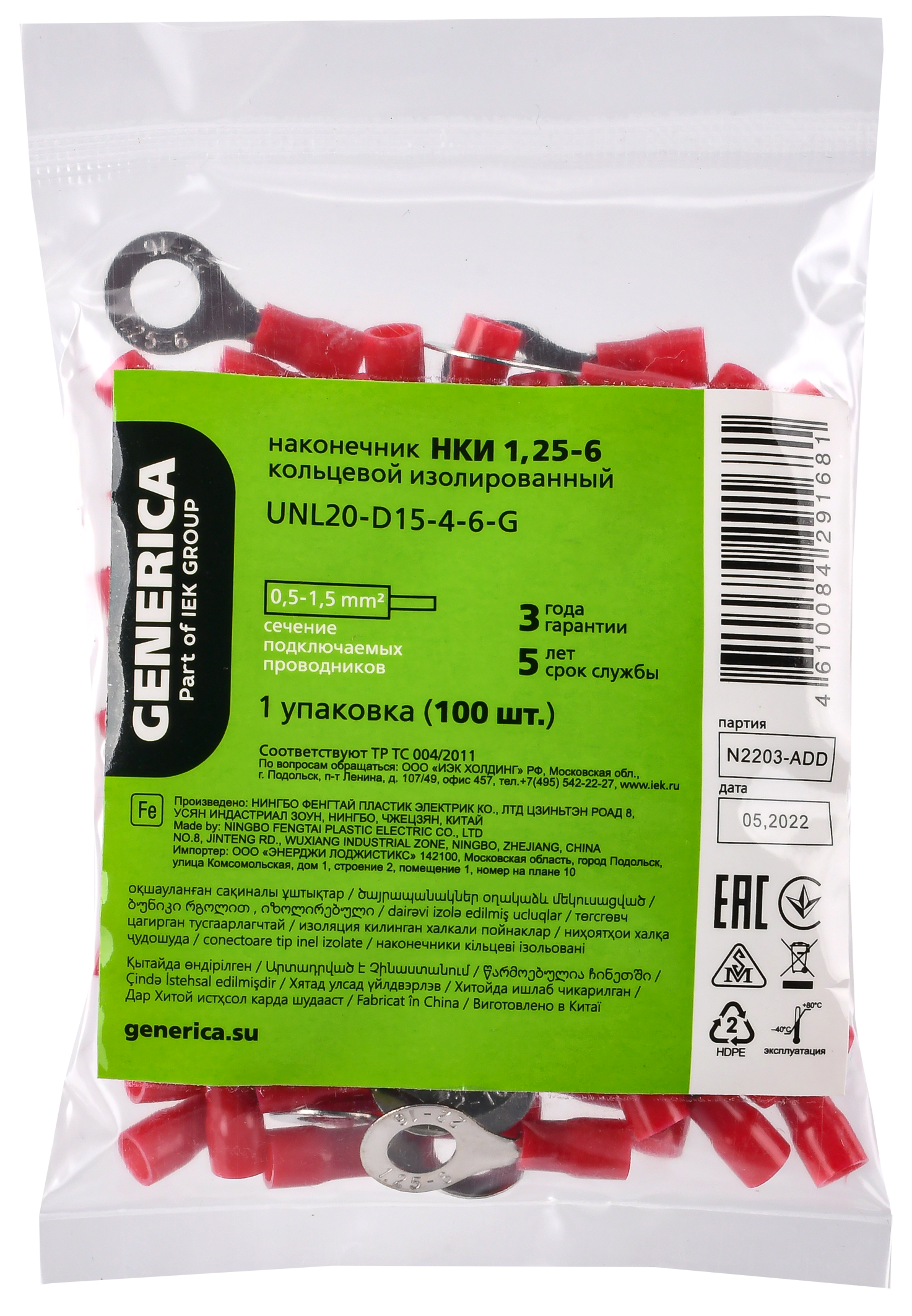 Наконечник НКИ 1,25-6 кольцо 0,5-1,5мм (100шт/упак) GENERICA