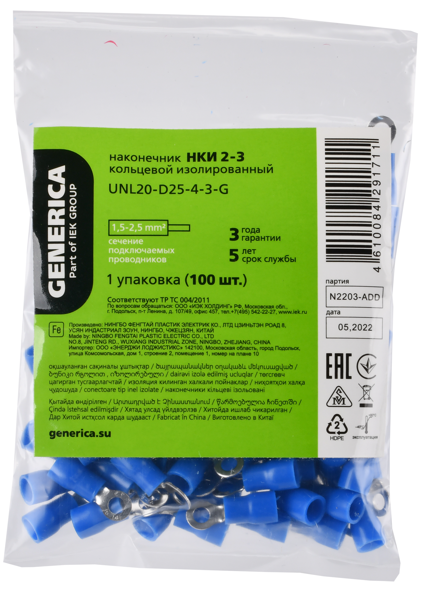 Наконечник НКИ 2-3 кольцо 1,5-2,5мм (100шт/упак) GENERICA