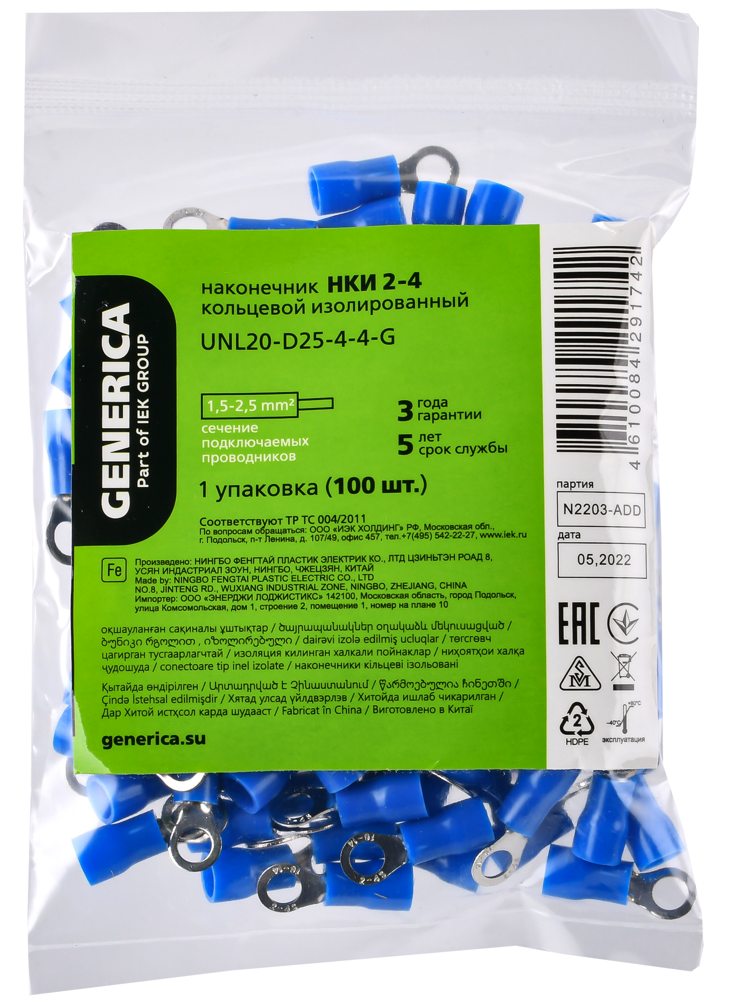 Наконечник НКИ 2-4 кольцо 1,5-2,5мм (100шт/упак) GENERICA