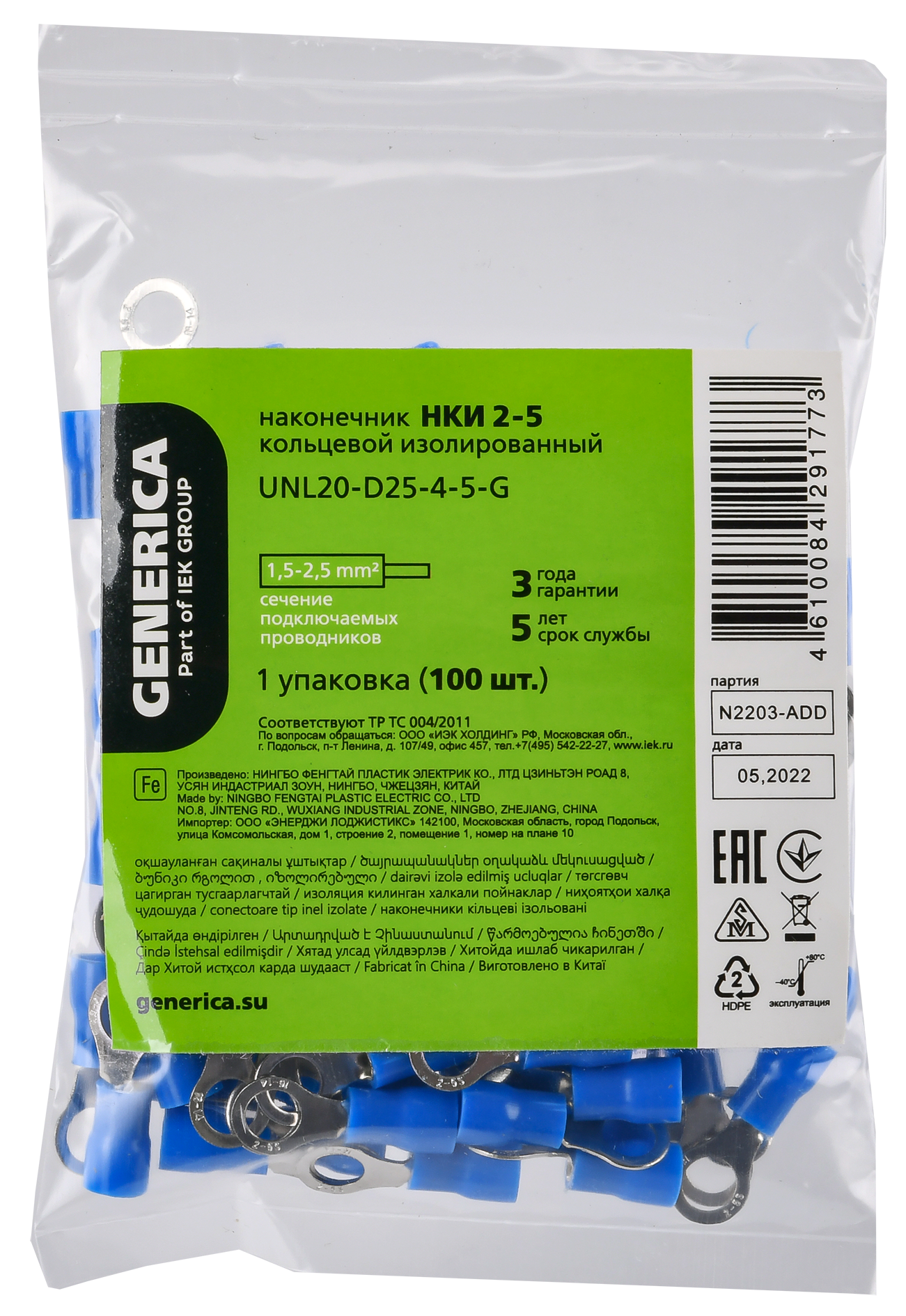 Наконечник НКИ 2-5 кольцо 1,5-2,5мм (100шт/упак) GENERICA