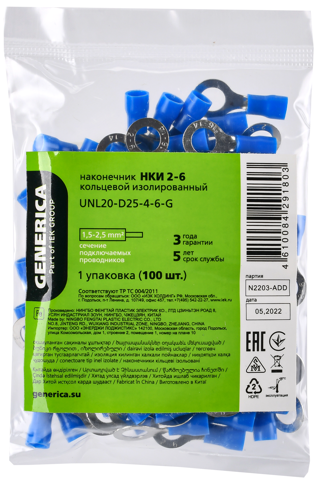 Наконечник НКИ 2-6 кольцо 1,5-2,5мм (100шт/упак) GENERICA