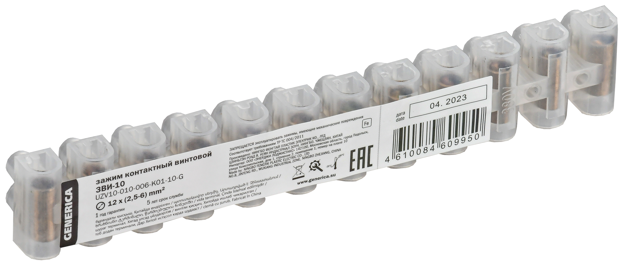 Зажим винтовой ЗВИ-10 2,5-6мм2 12пар GENERICA