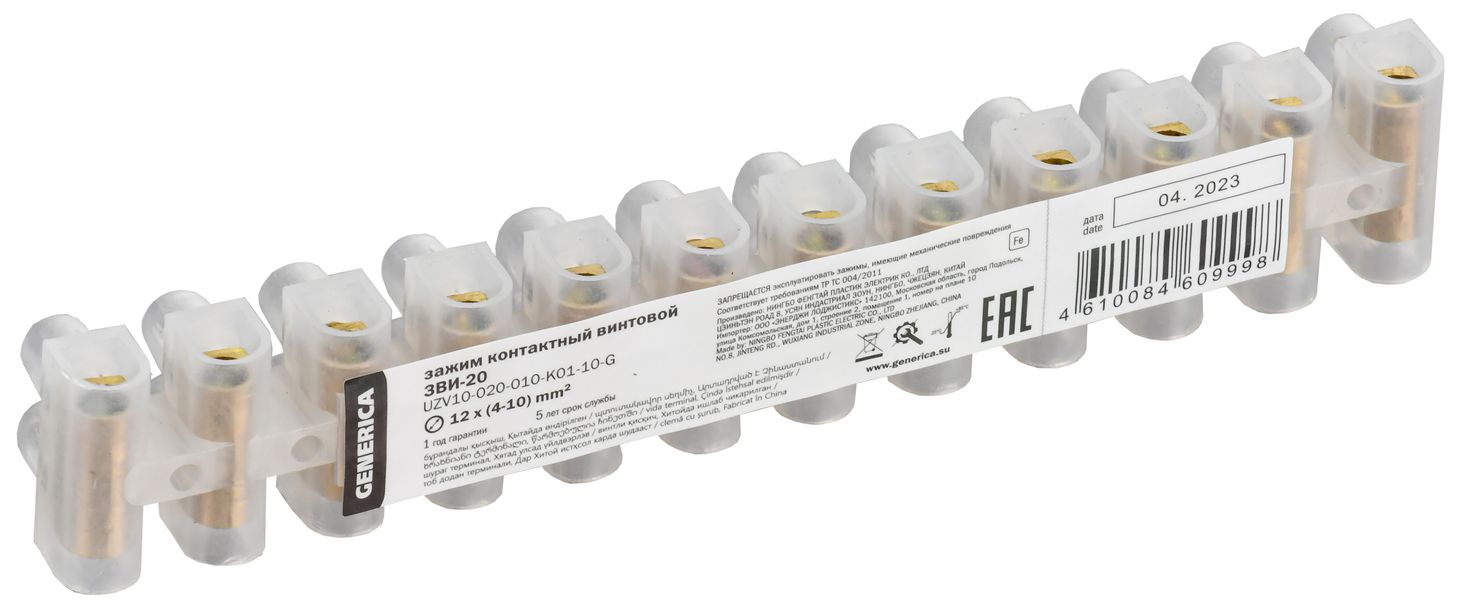 Зажим винтовой ЗВИ-20 4-10мм2 12пар GENERICA