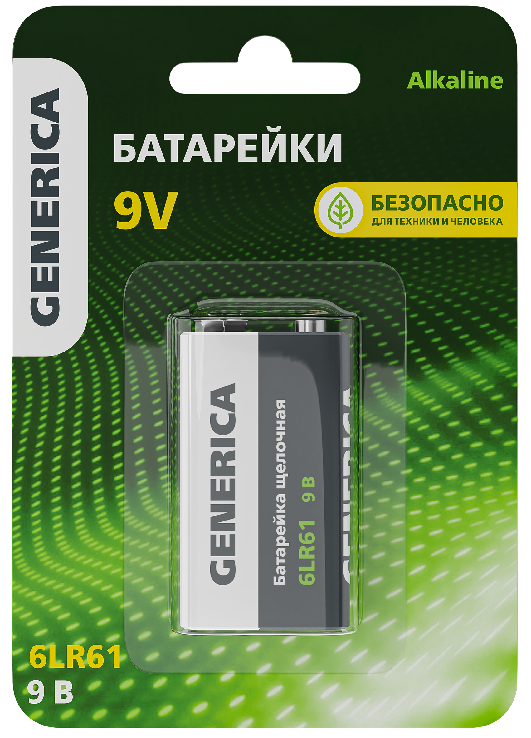 Батарейка щелочая Alkaline 6LR61 9V (1шт/блистер) GENERICA